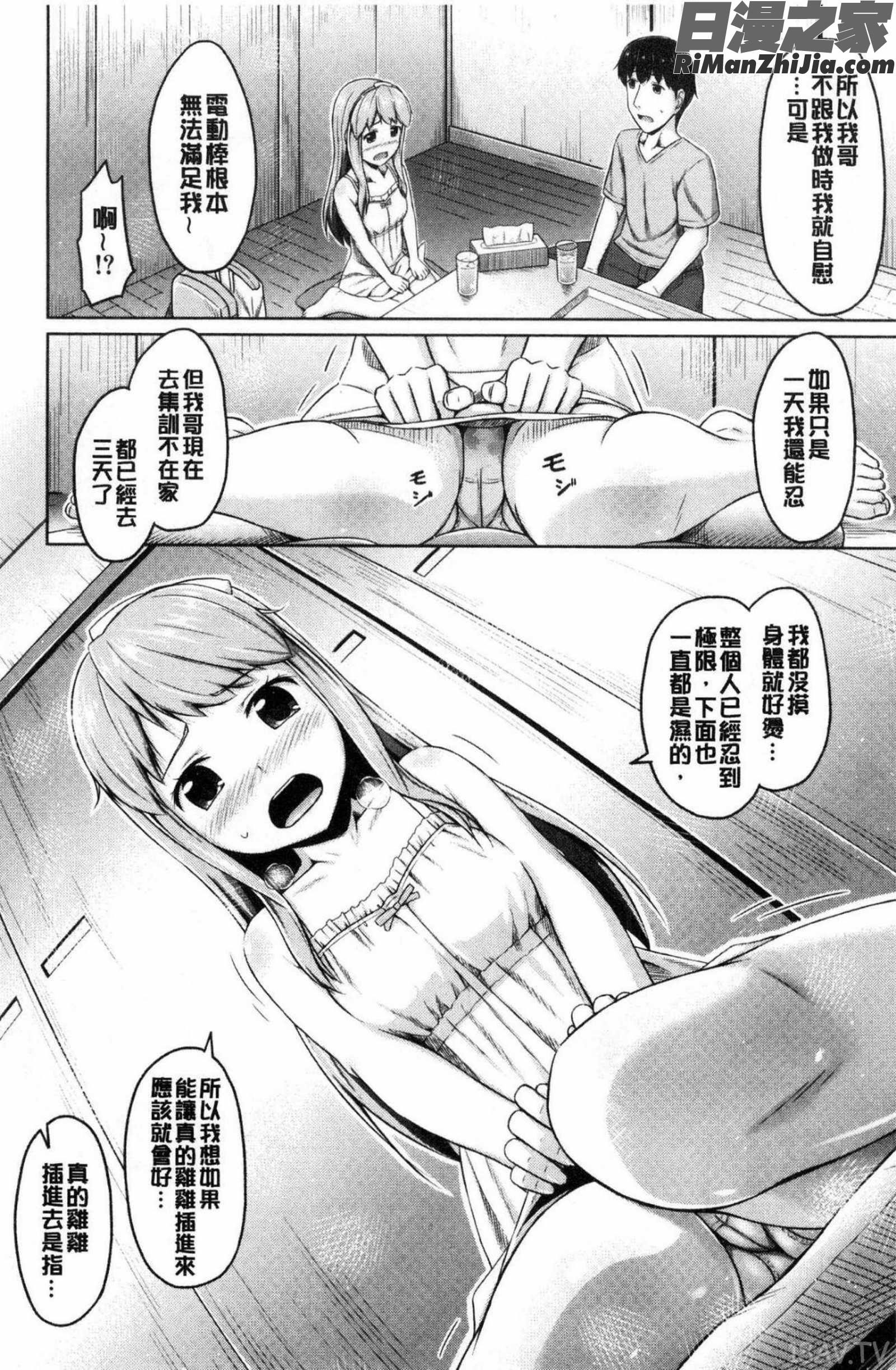 いもうと発情ダイアリー水印漫画 免费阅读 整部漫画 50.jpg