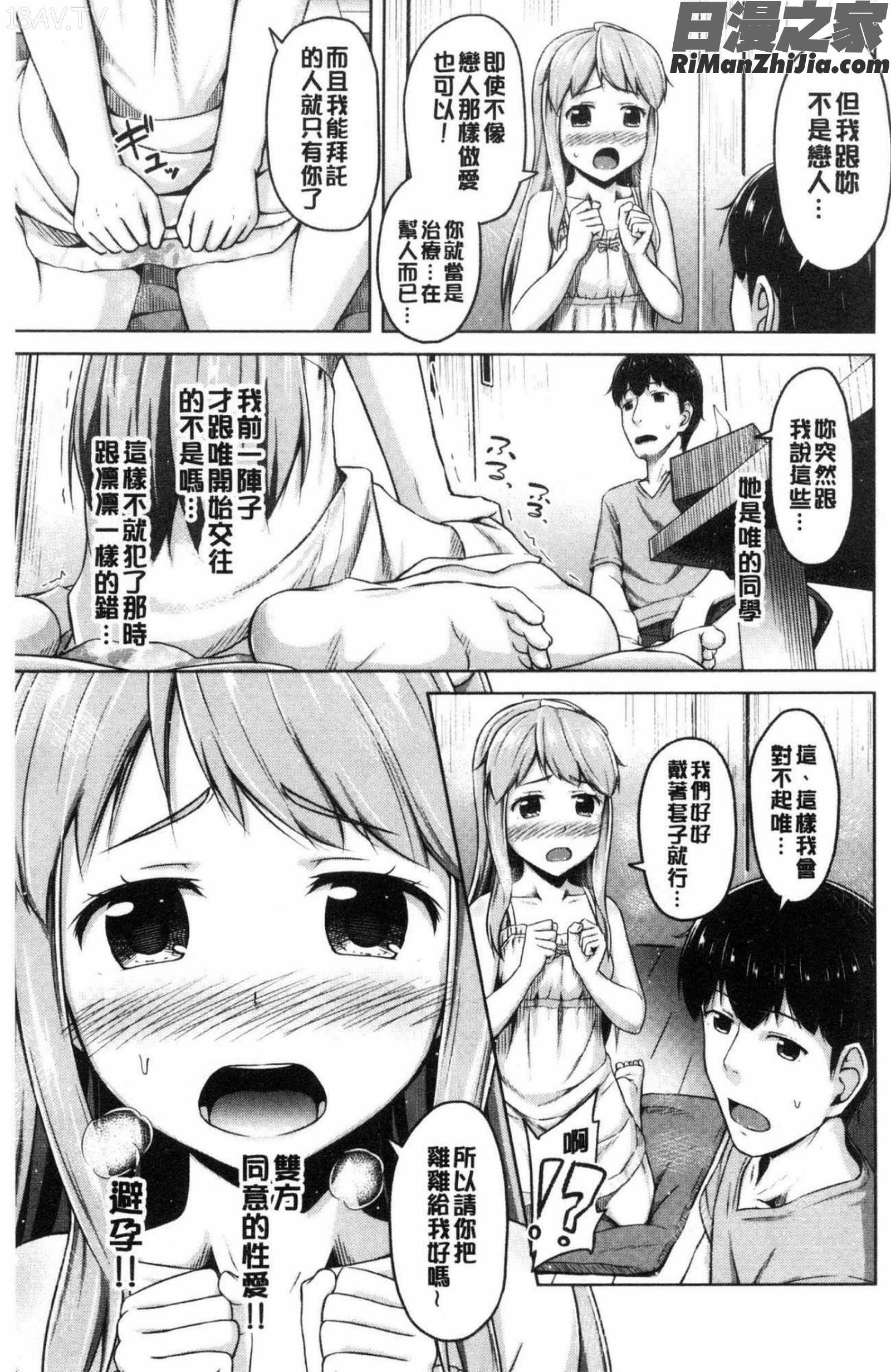 いもうと発情ダイアリー水印漫画 免费阅读 整部漫画 51.jpg