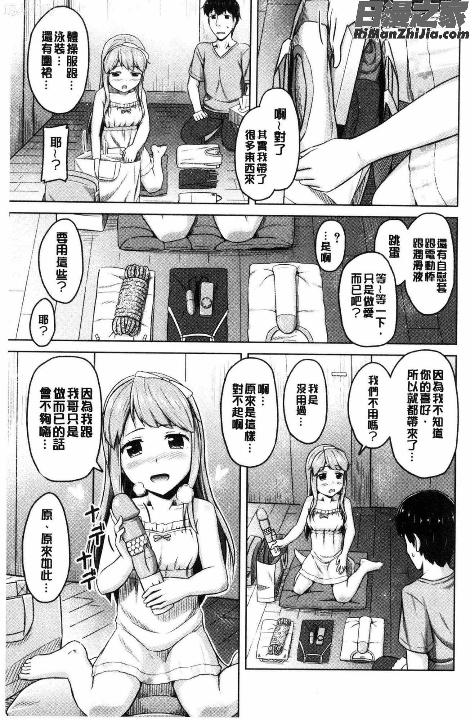 いもうと発情ダイアリー水印漫画 免费阅读 整部漫画 53.jpg