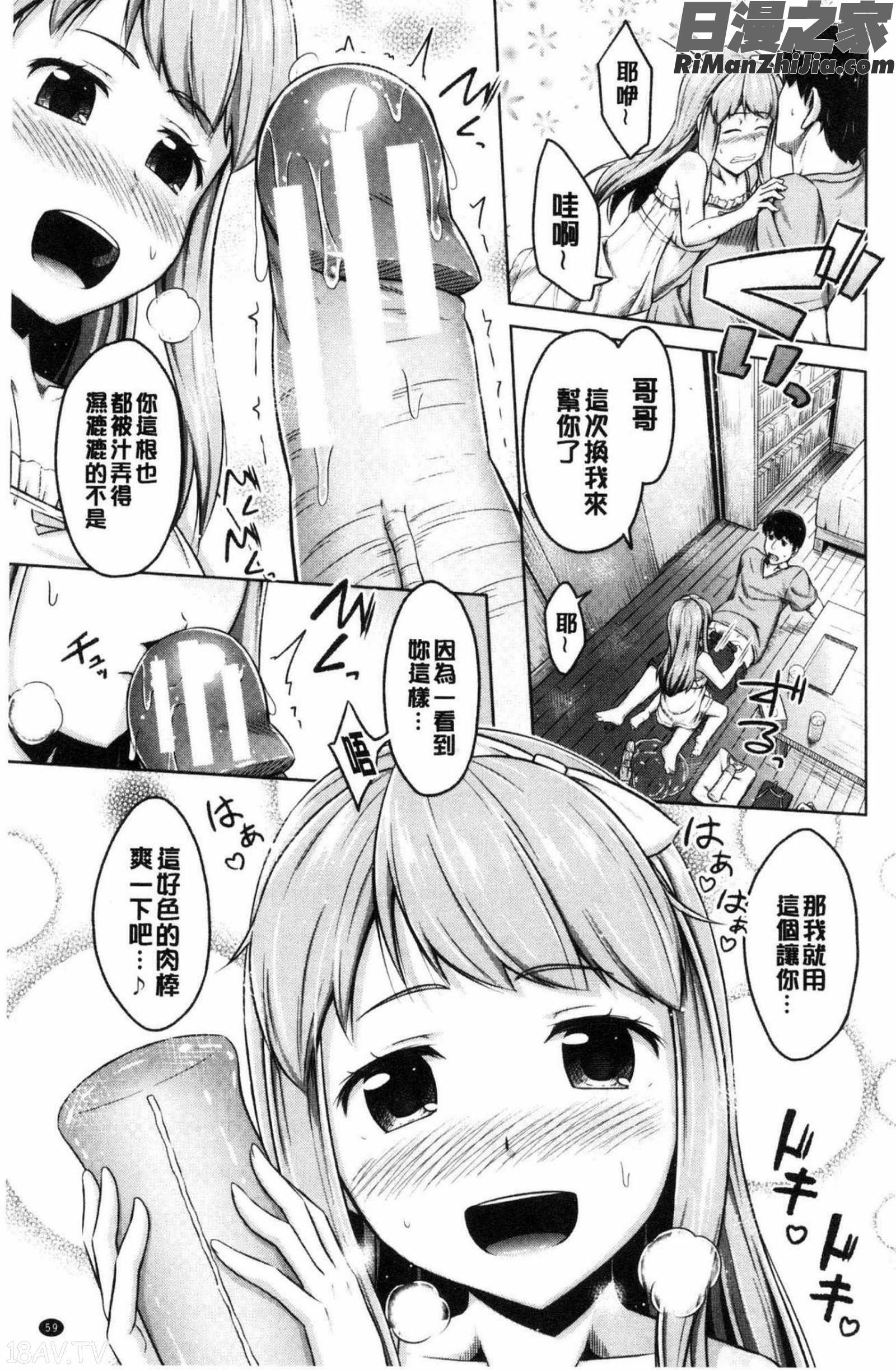 いもうと発情ダイアリー水印漫画 免费阅读 整部漫画 61.jpg