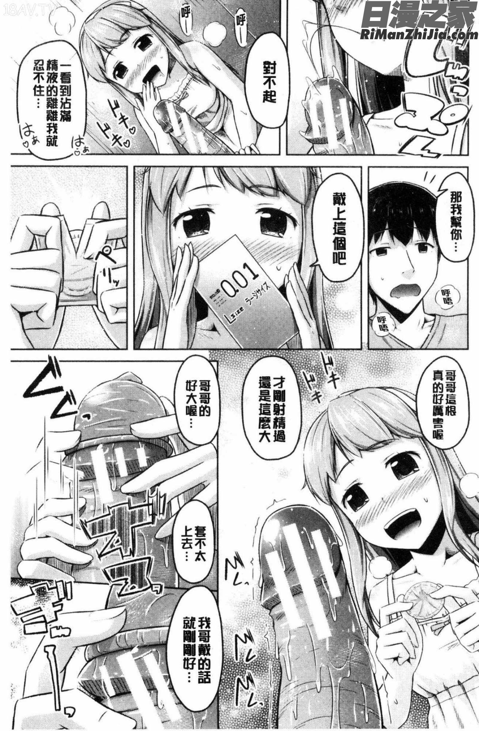 いもうと発情ダイアリー水印漫画 免费阅读 整部漫画 67.jpg