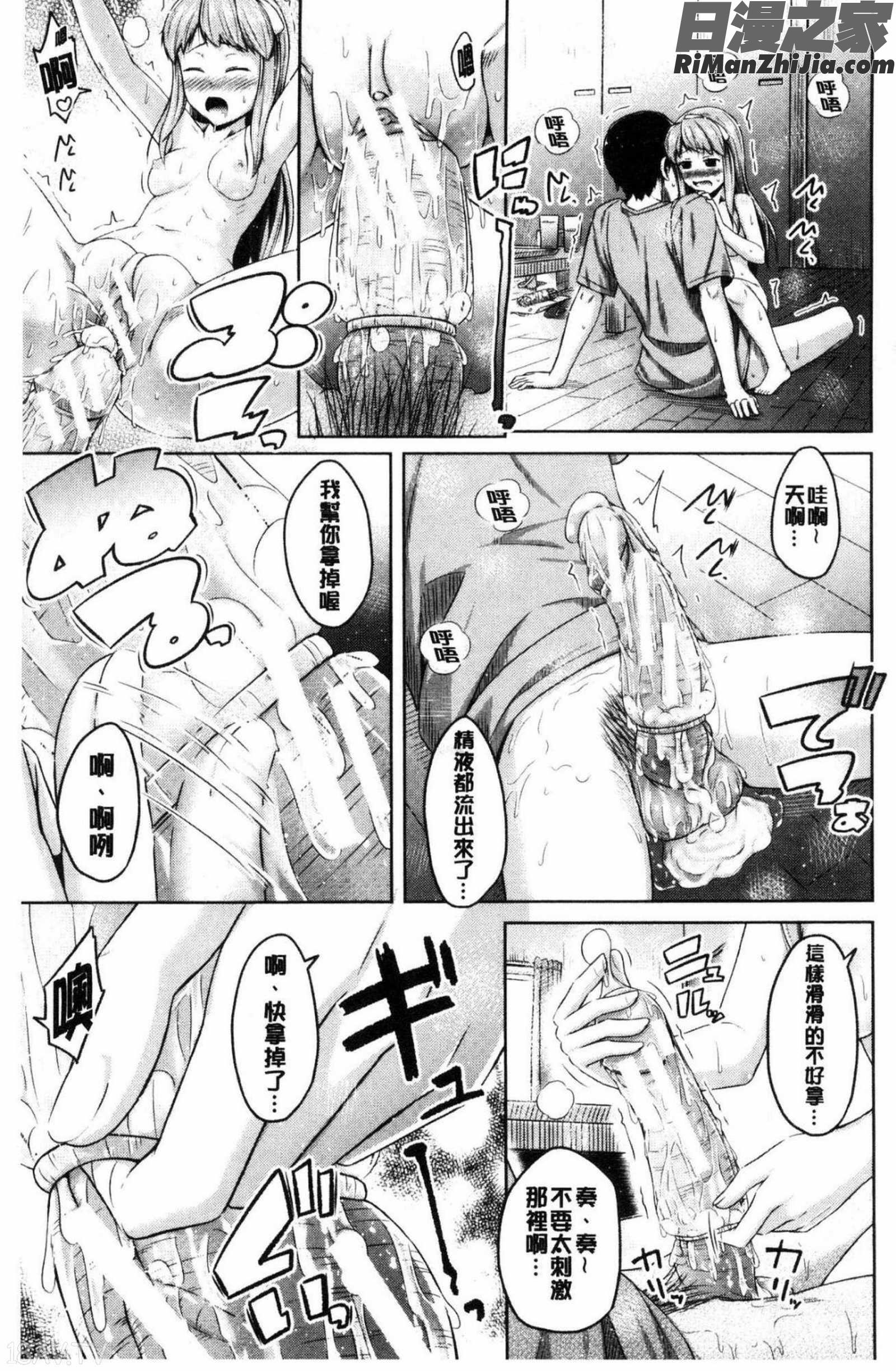 いもうと発情ダイアリー水印漫画 免费阅读 整部漫画 73.jpg