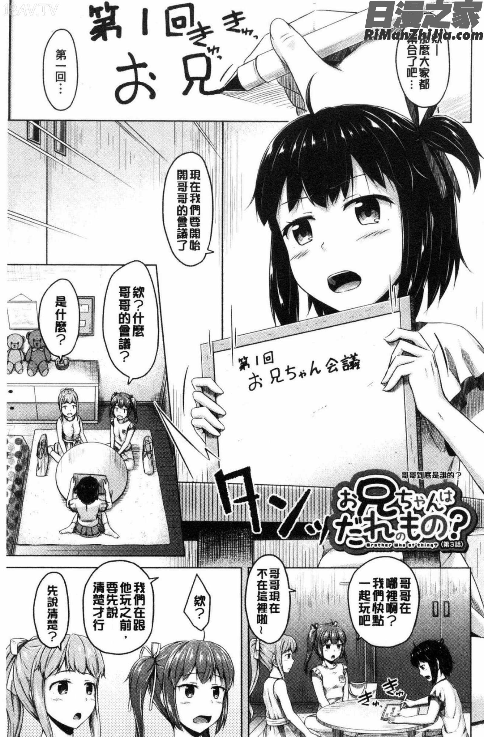 いもうと発情ダイアリー水印漫画 免费阅读 整部漫画 83.jpg