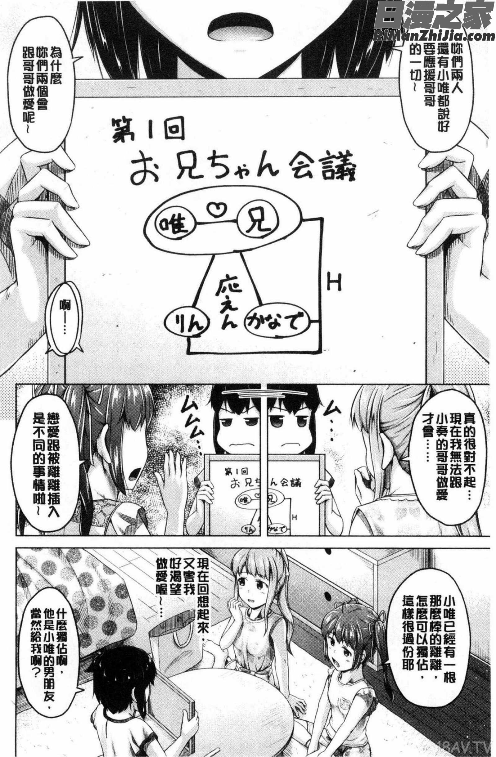 いもうと発情ダイアリー水印漫画 免费阅读 整部漫画 84.jpg