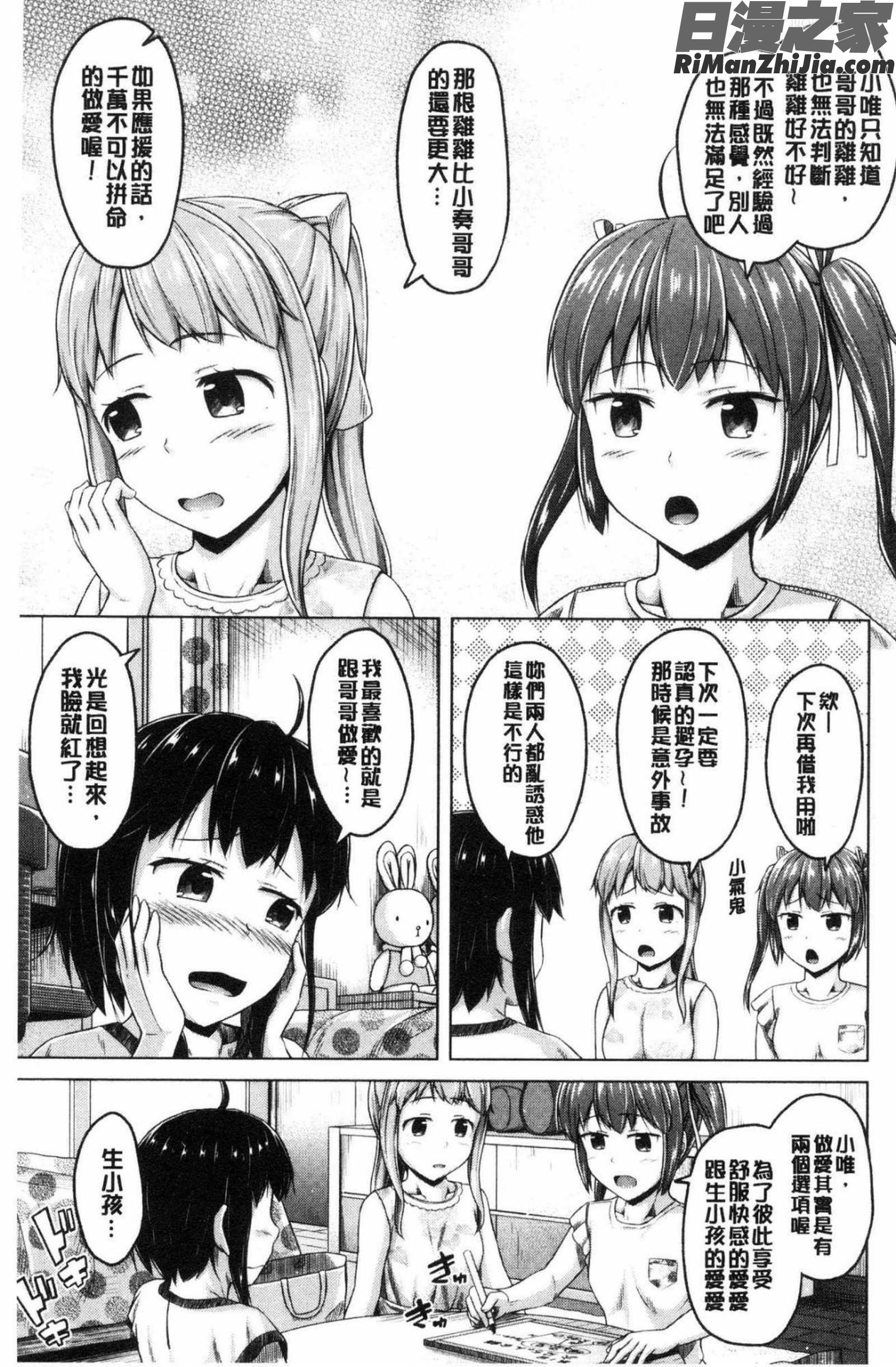 いもうと発情ダイアリー水印漫画 免费阅读 整部漫画 85.jpg