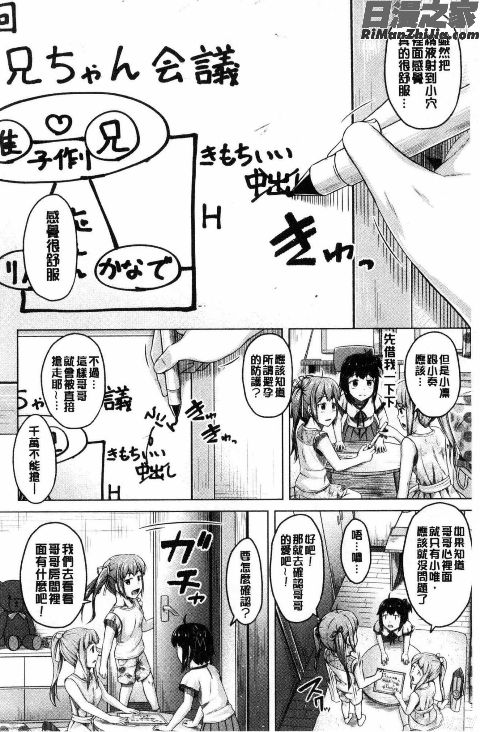 いもうと発情ダイアリー水印漫画 免费阅读 整部漫画 86.jpg