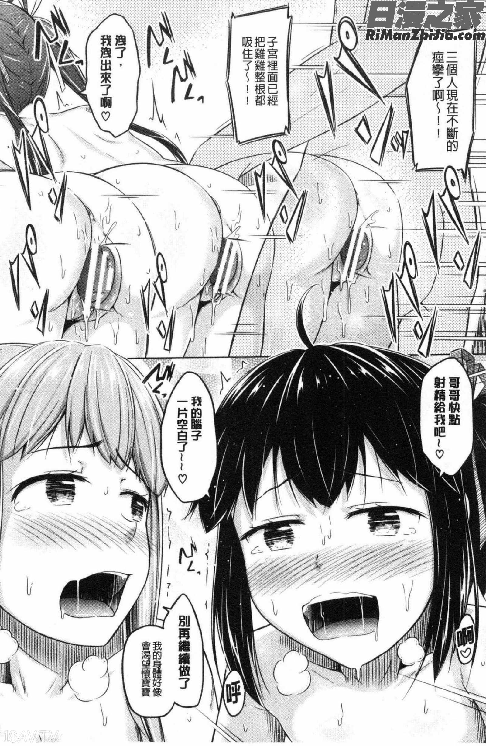 いもうと発情ダイアリー水印漫画 免费阅读 整部漫画 122.jpg