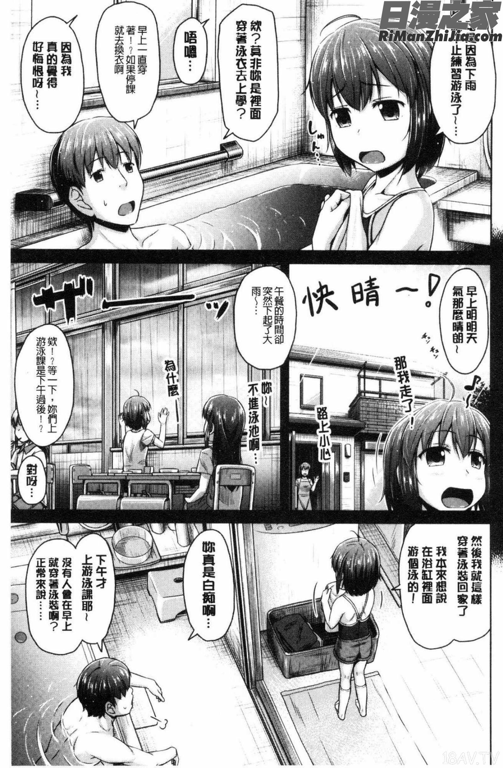 いもうと発情ダイアリー水印漫画 免费阅读 整部漫画 129.jpg