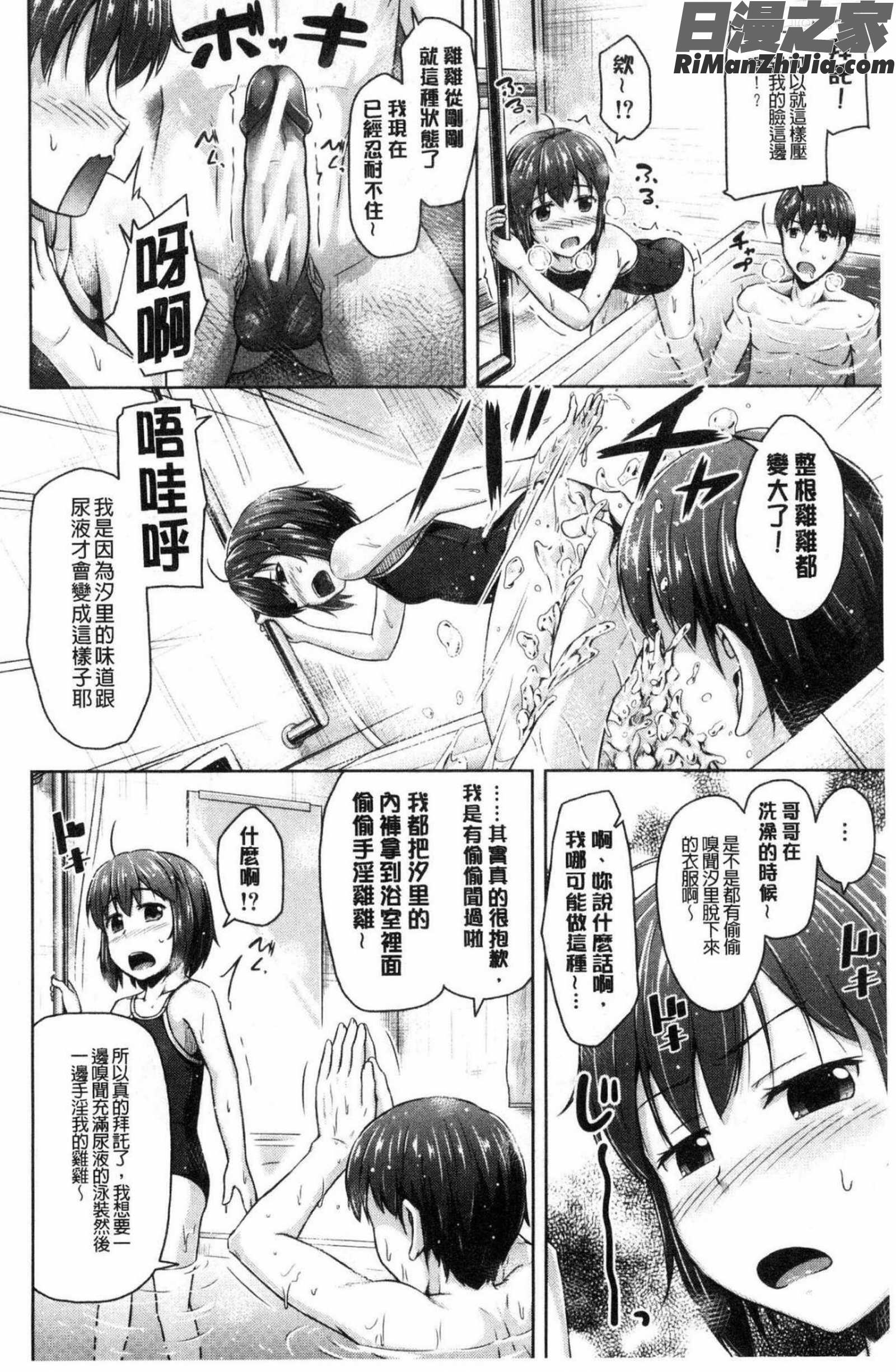 いもうと発情ダイアリー水印漫画 免费阅读 整部漫画 138.jpg