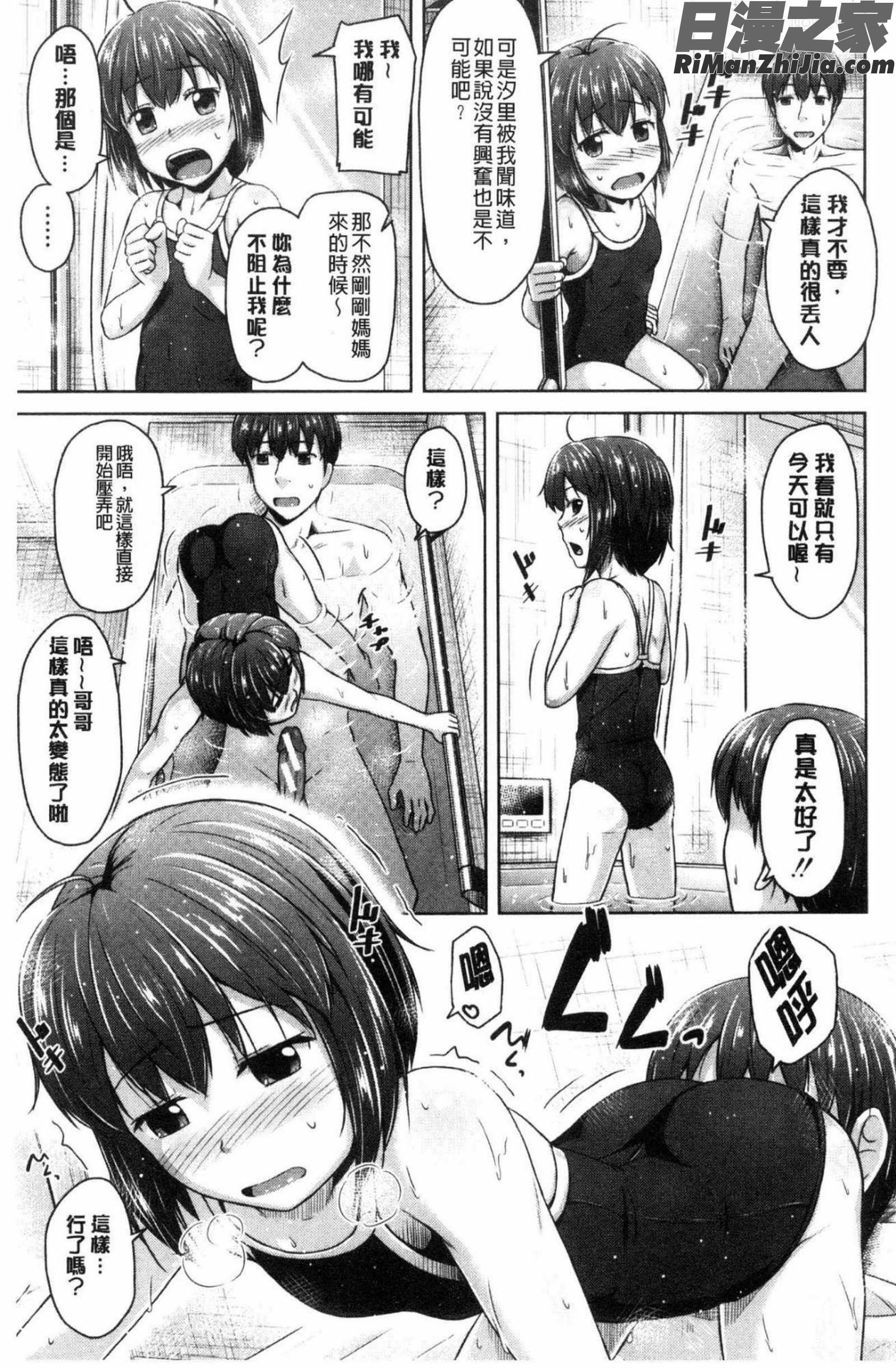 いもうと発情ダイアリー水印漫画 免费阅读 整部漫画 139.jpg