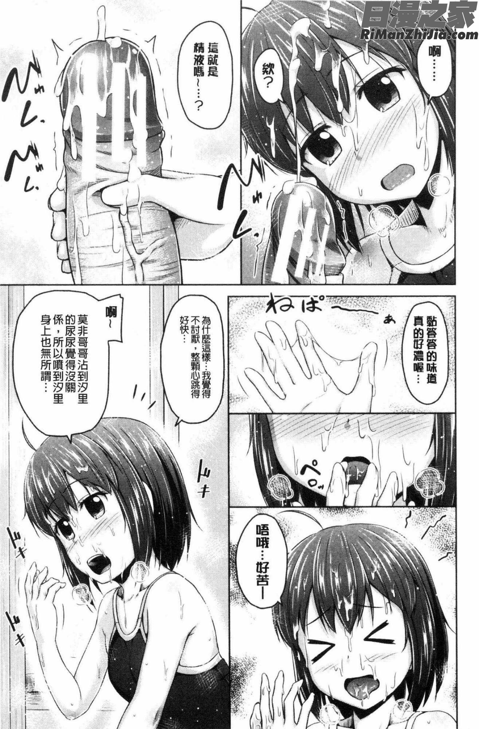 いもうと発情ダイアリー水印漫画 免费阅读 整部漫画 145.jpg