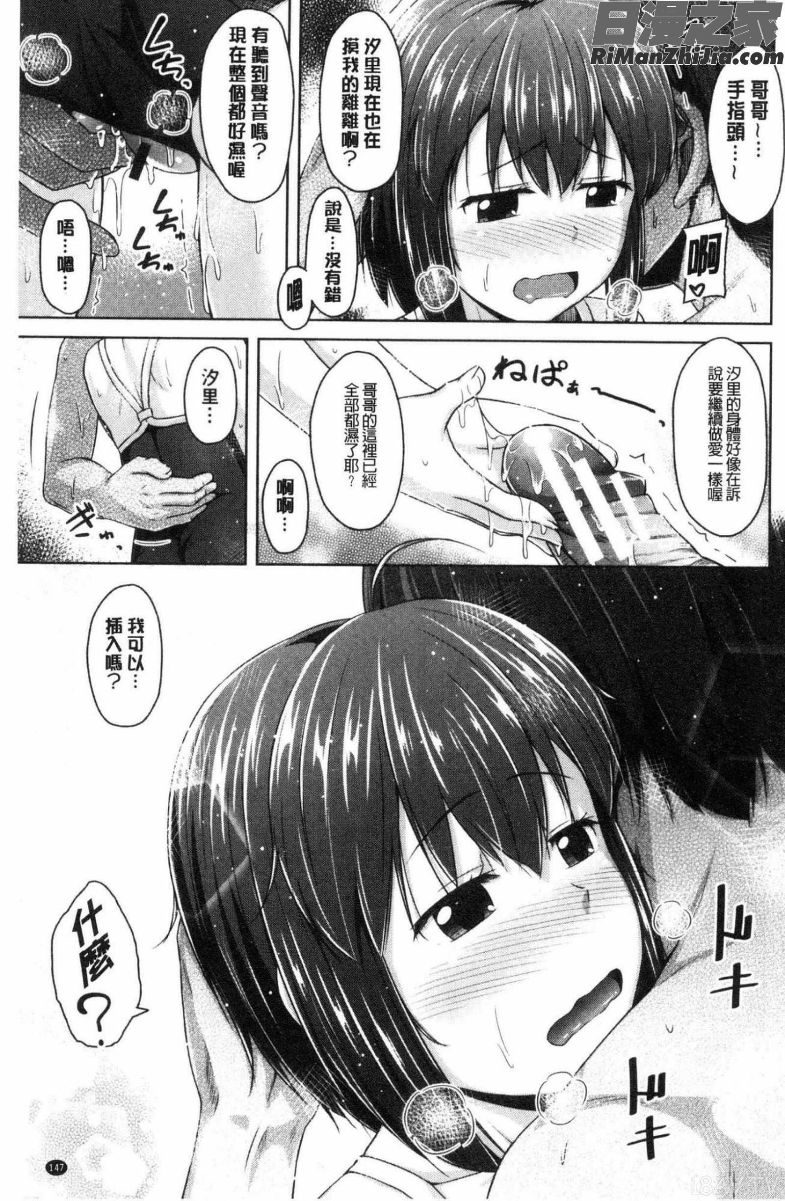 いもうと発情ダイアリー水印漫画 免费阅读 整部漫画 149.jpg