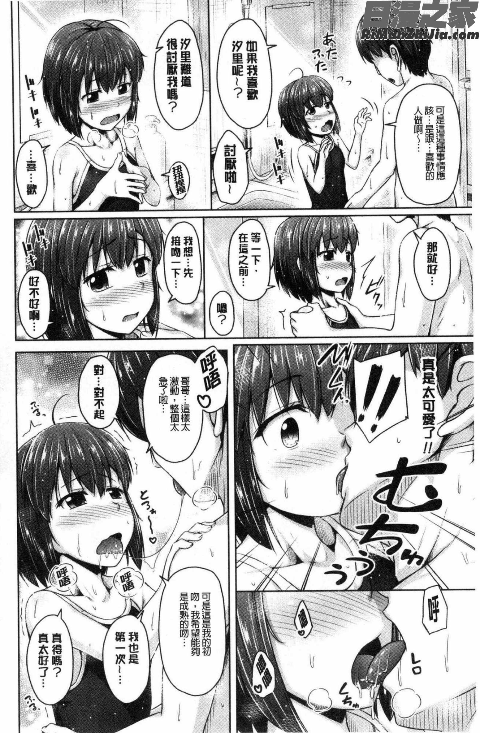 いもうと発情ダイアリー水印漫画 免费阅读 整部漫画 150.jpg