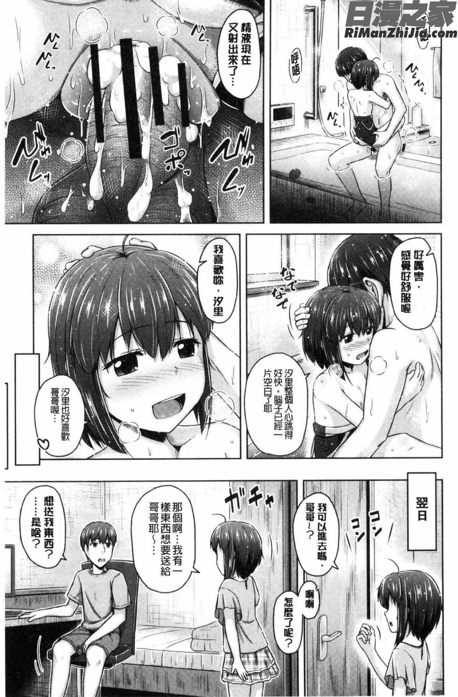 いもうと発情ダイアリー水印漫画 免费阅读 整部漫画 163.jpg