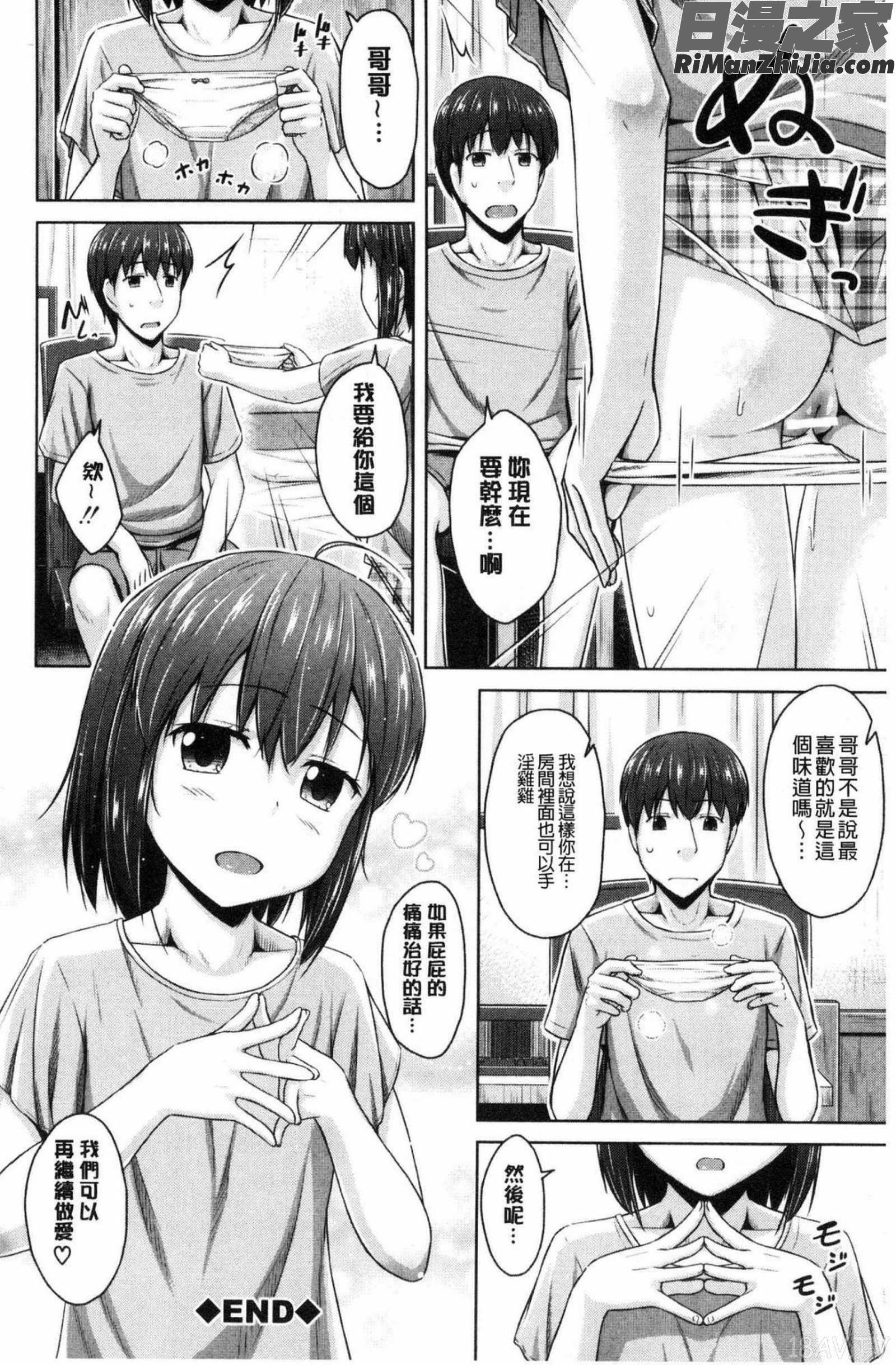 いもうと発情ダイアリー水印漫画 免费阅读 整部漫画 164.jpg