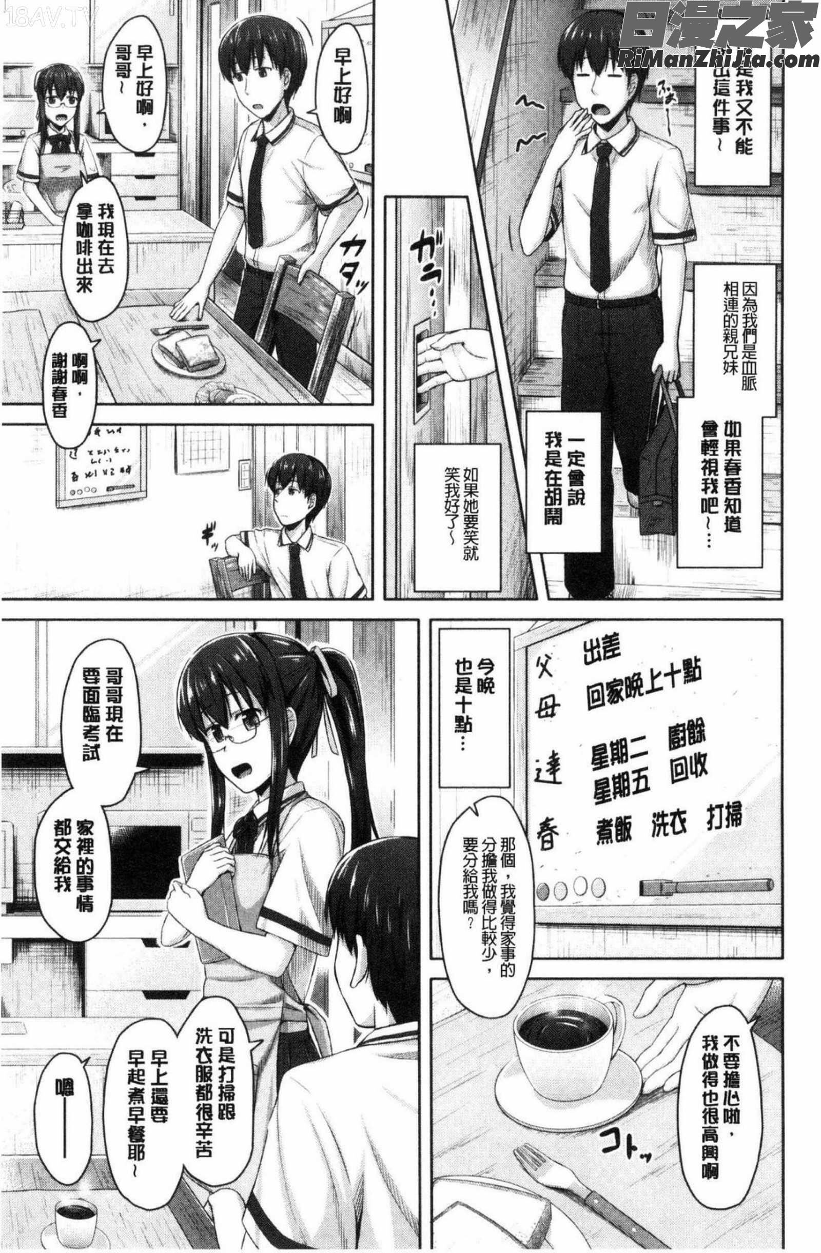 いもうと発情ダイアリー水印漫画 免费阅读 整部漫画 167.jpg