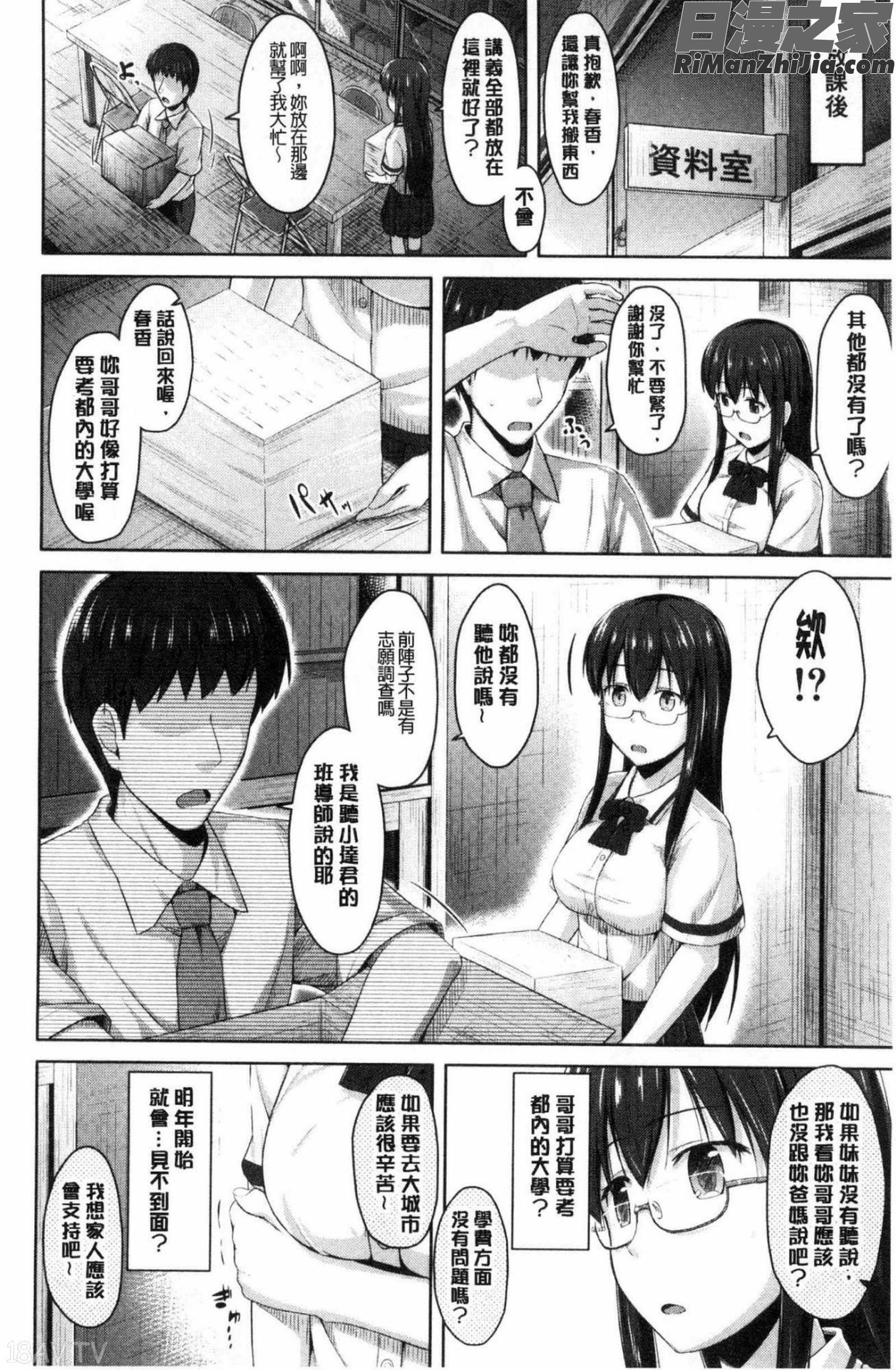 いもうと発情ダイアリー水印漫画 免费阅读 整部漫画 170.jpg