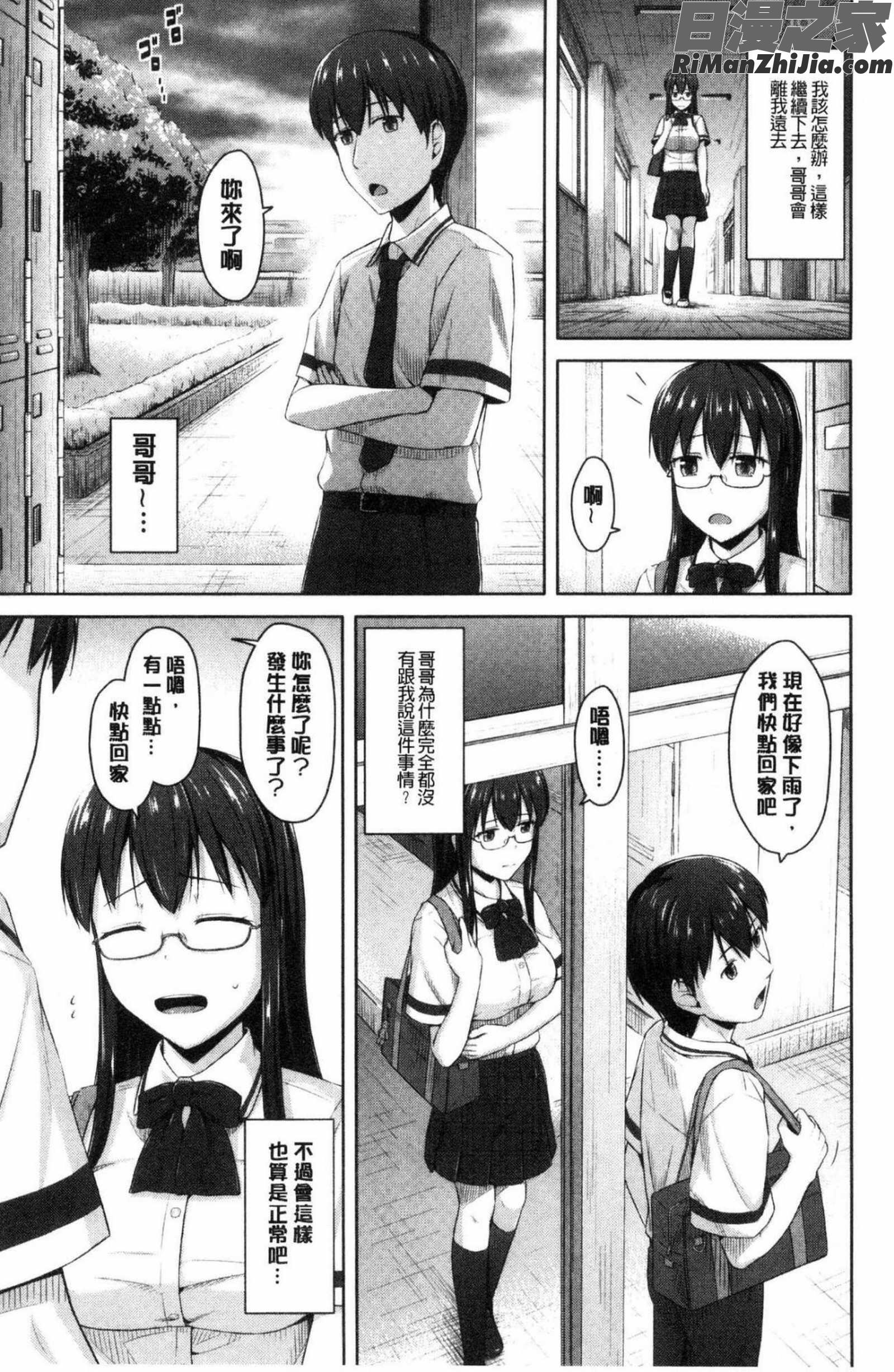 いもうと発情ダイアリー水印漫画 免费阅读 整部漫画 171.jpg