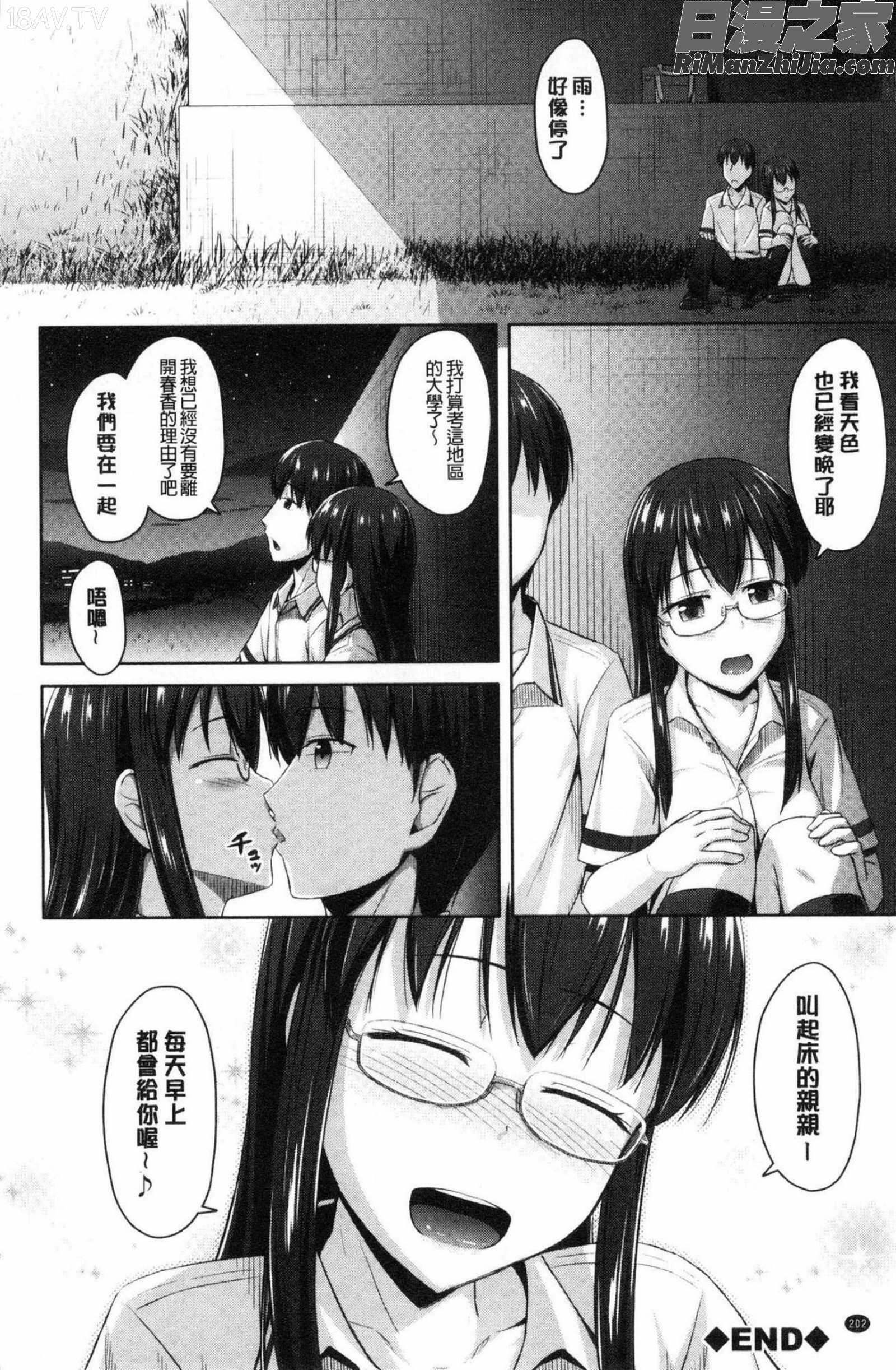 いもうと発情ダイアリー水印漫画 免费阅读 整部漫画 204.jpg