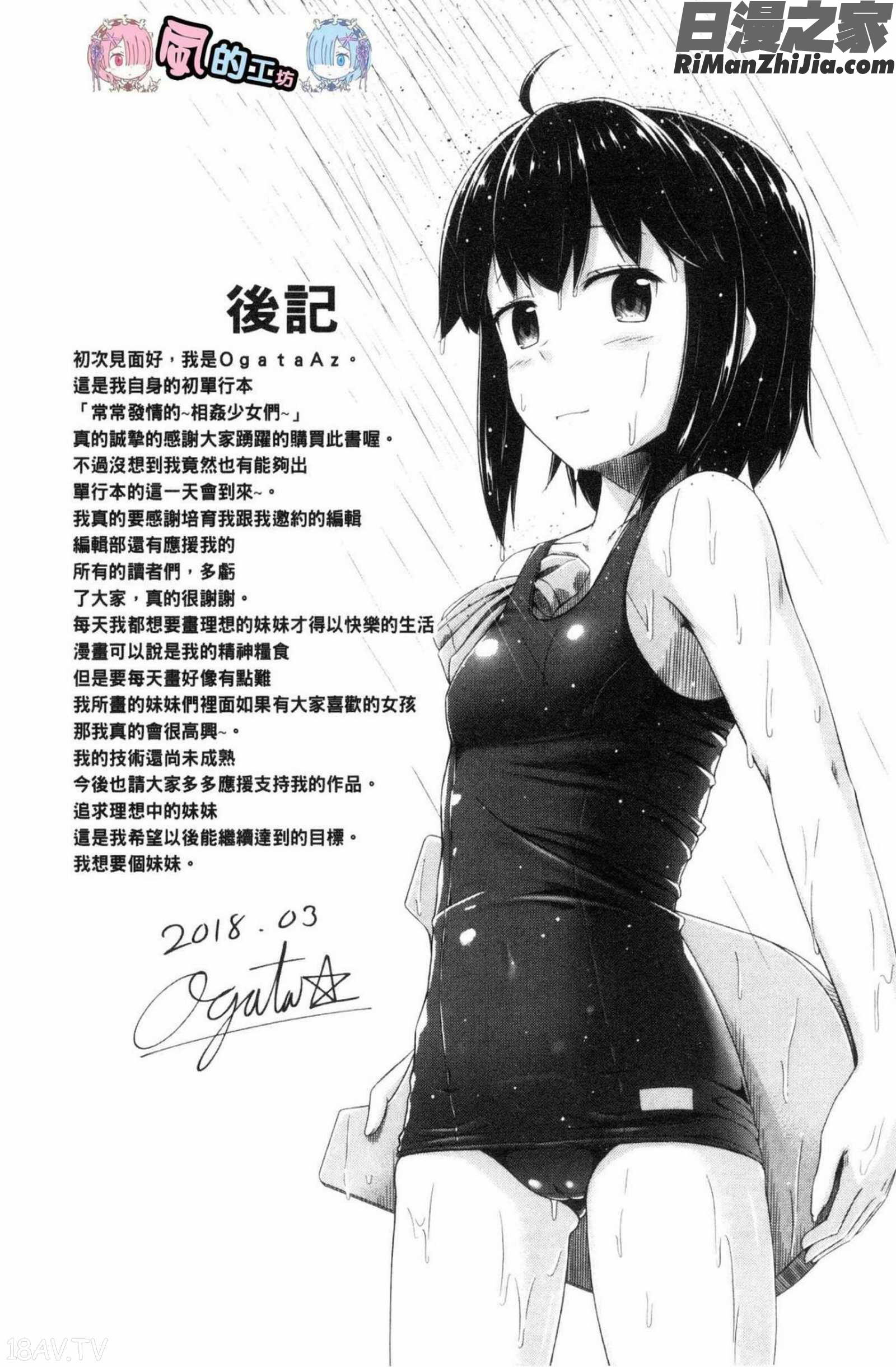 いもうと発情ダイアリー水印漫画 免费阅读 整部漫画 205.jpg