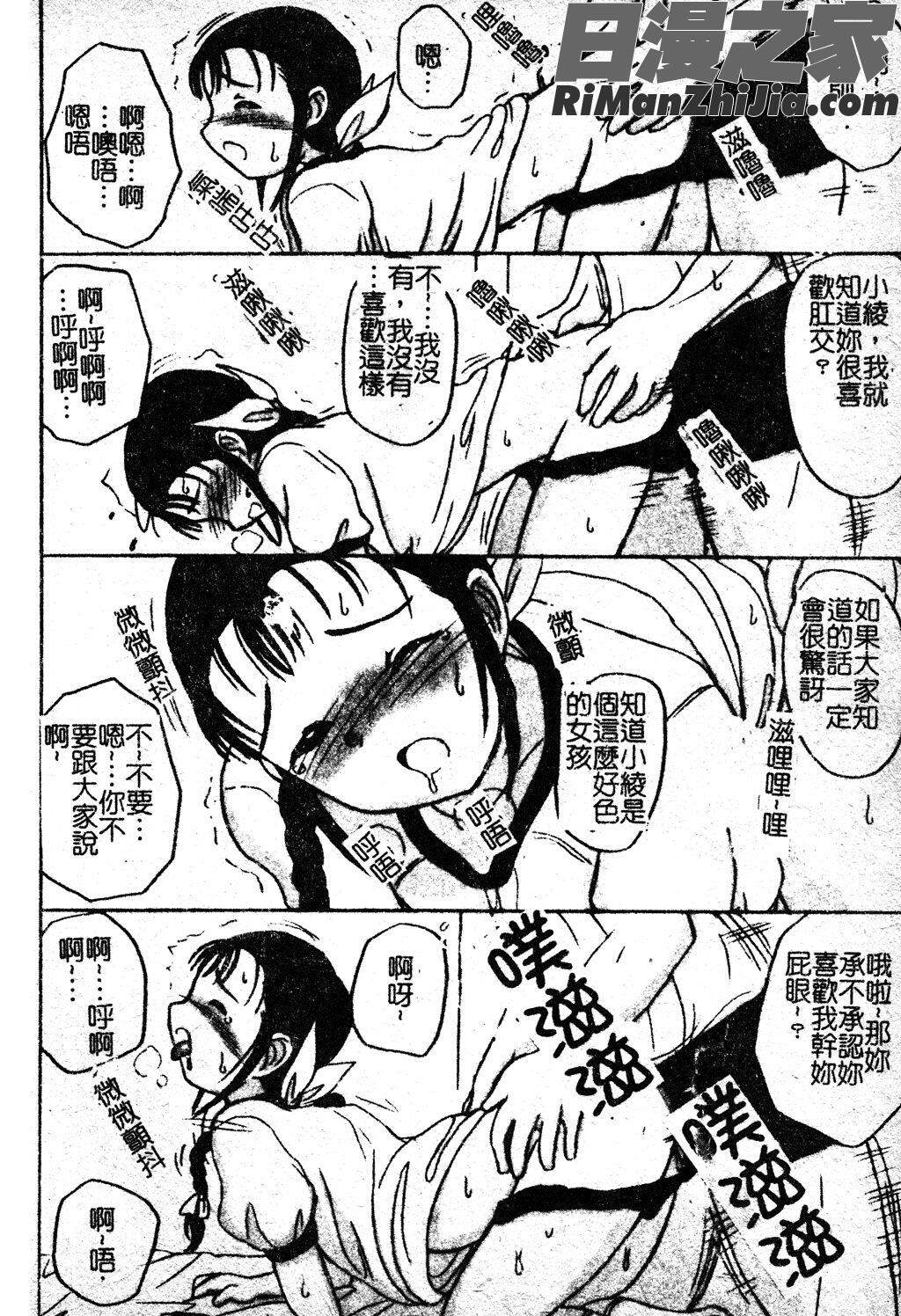 スク水ブルマ♥漫画 免费阅读 整部漫画 75.jpg