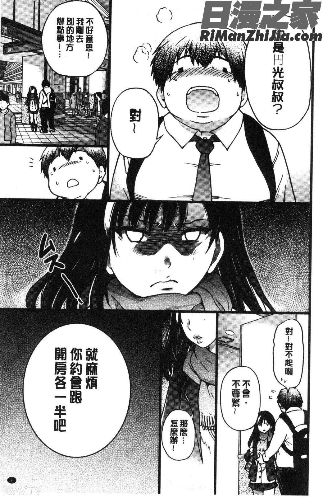 円光おじさん漫画 免费阅读 整部漫画 8.jpg