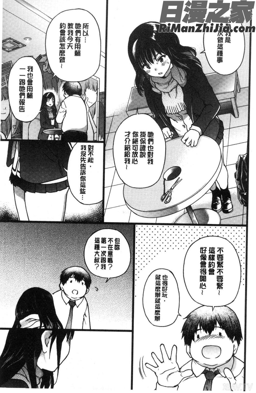 円光おじさん漫画 免费阅读 整部漫画 18.jpg