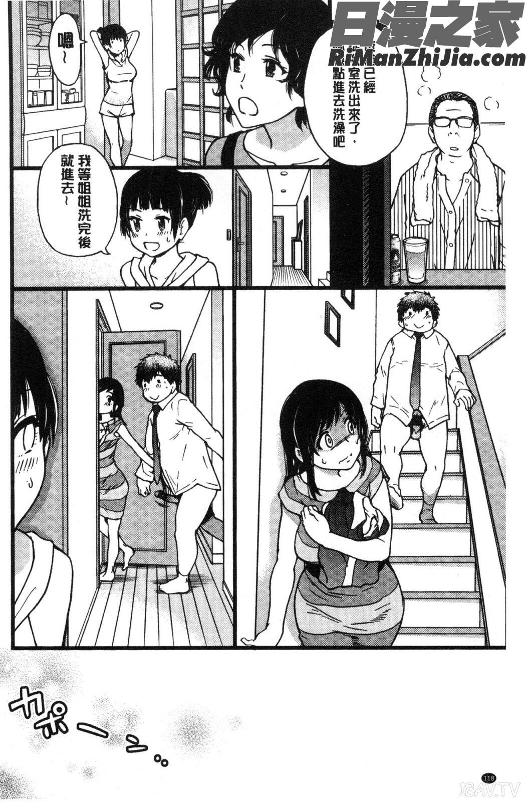 円光おじさん漫画 免费阅读 整部漫画 119.jpg