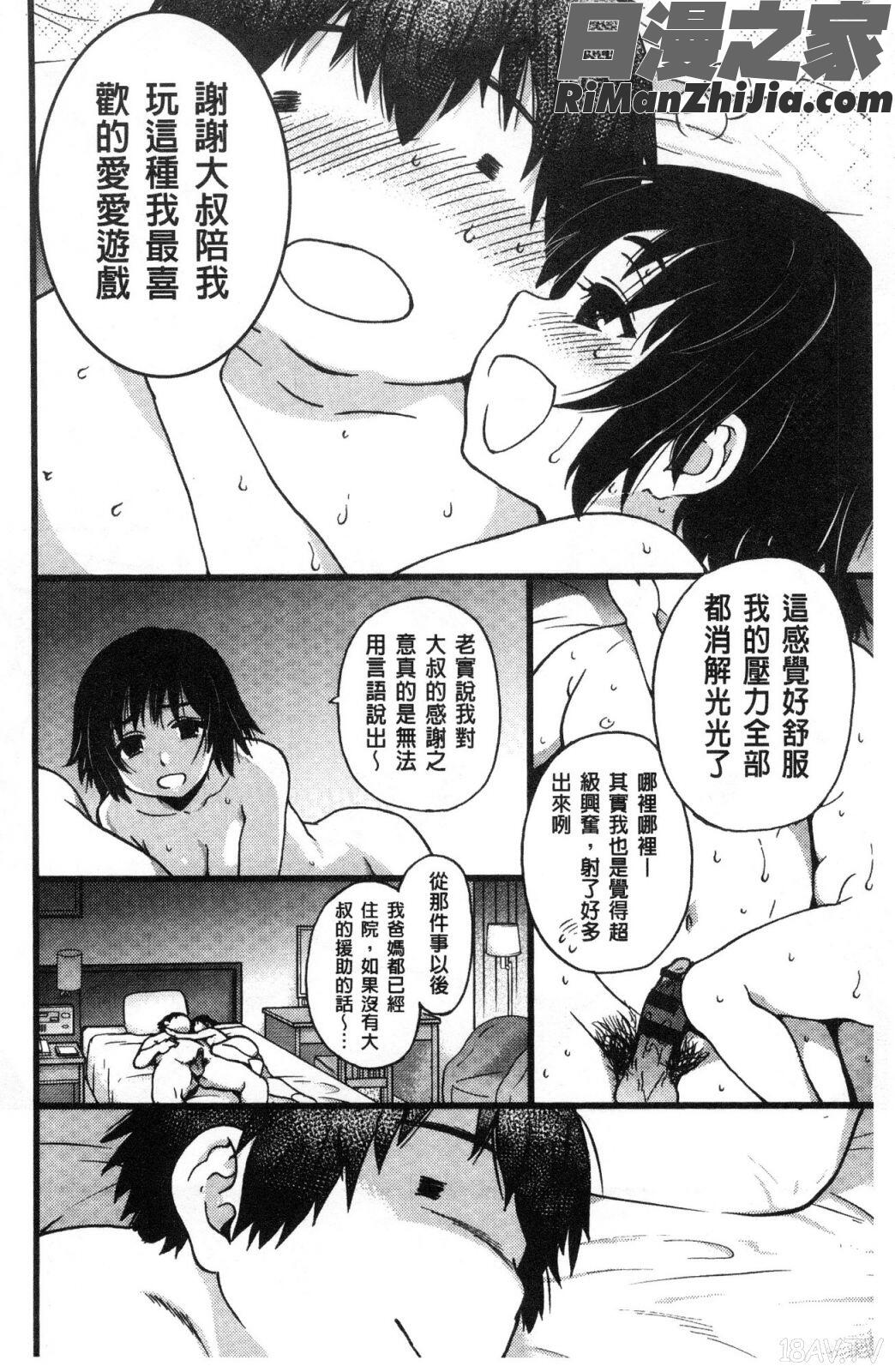 円光おじさん漫画 免费阅读 整部漫画 153.jpg