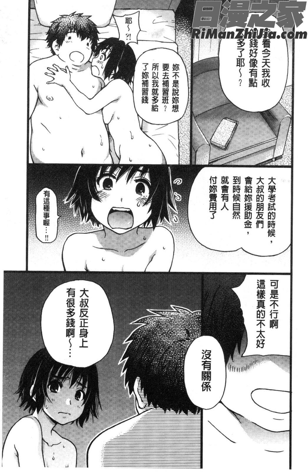 円光おじさん漫画 免费阅读 整部漫画 154.jpg