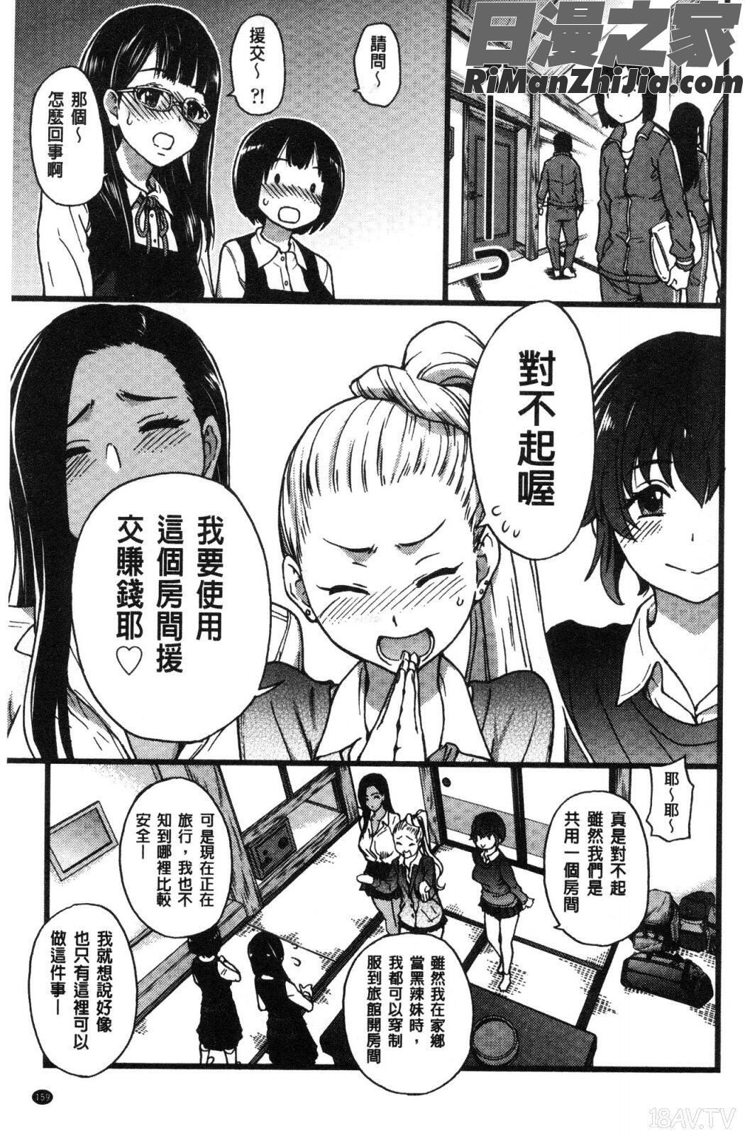 円光おじさん漫画 免费阅读 整部漫画 160.jpg