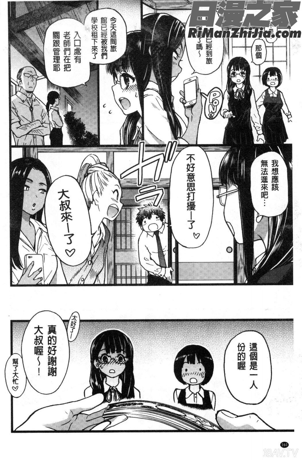 円光おじさん漫画 免费阅读 整部漫画 161.jpg