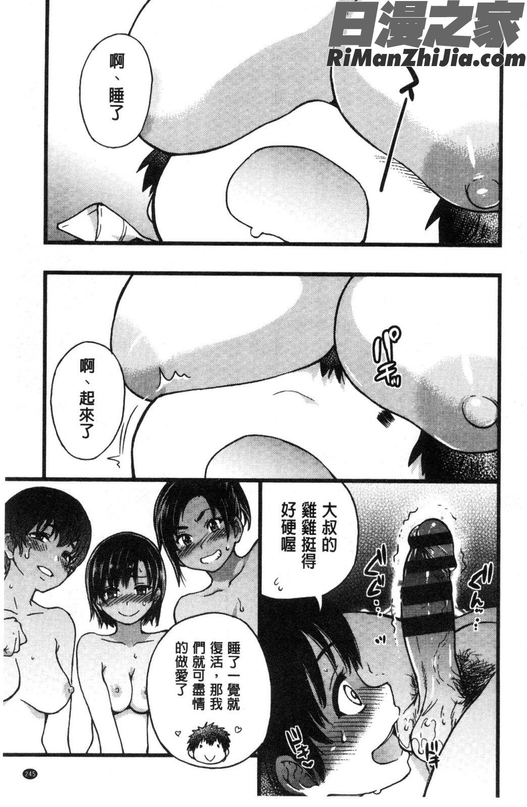 円光おじさん漫画 免费阅读 整部漫画 246.jpg