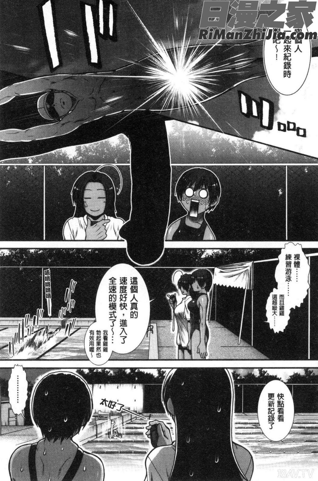 シリトレ！漫画 免费阅读 整部漫画 88.jpg