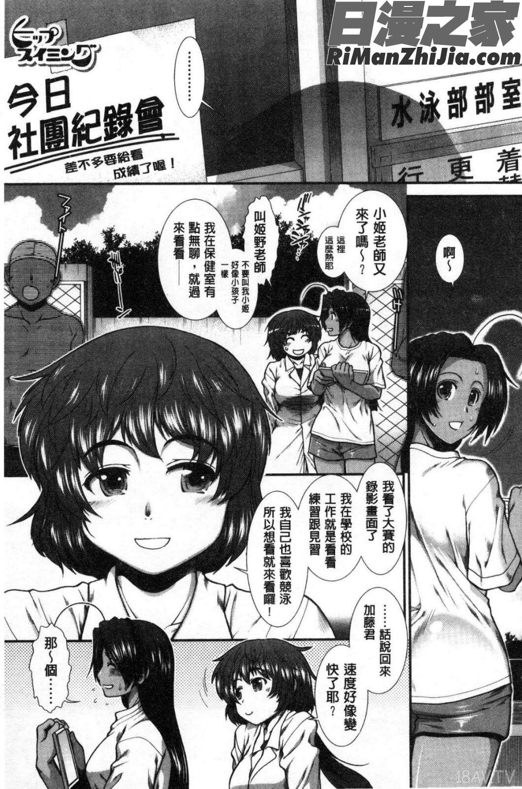 シリトレ！漫画 免费阅读 整部漫画 90.jpg