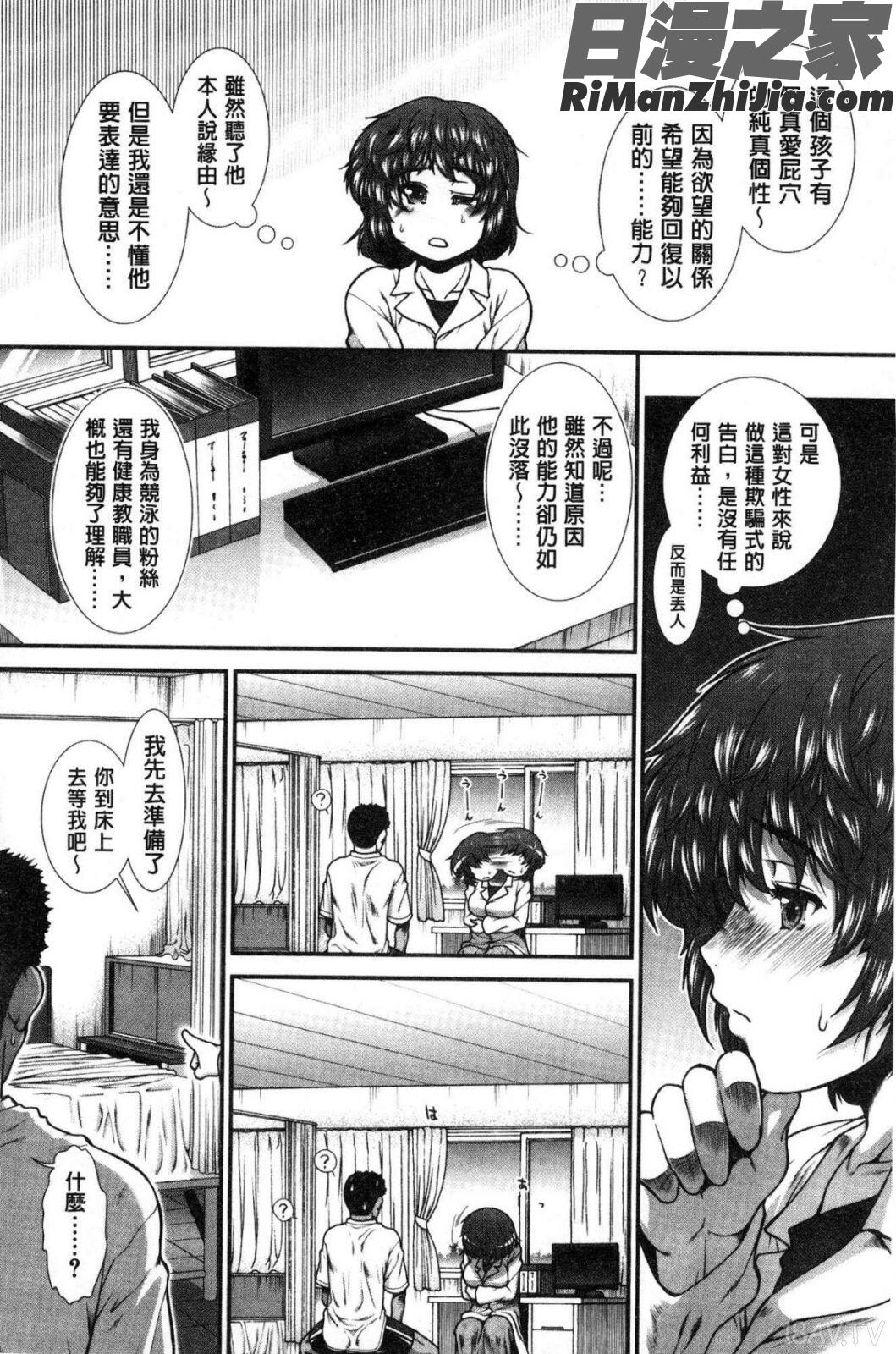 シリトレ！漫画 免费阅读 整部漫画 95.jpg