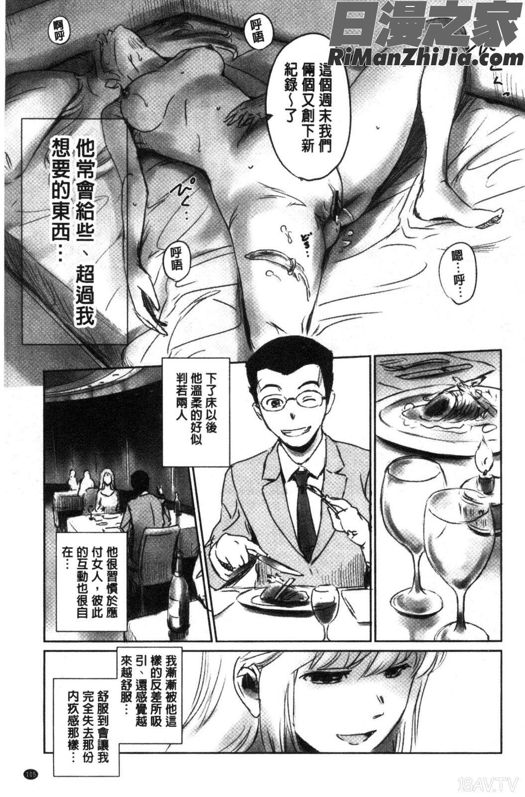 FORKINTHEROAD水印漫画 免费阅读 整部漫画 106.jpg