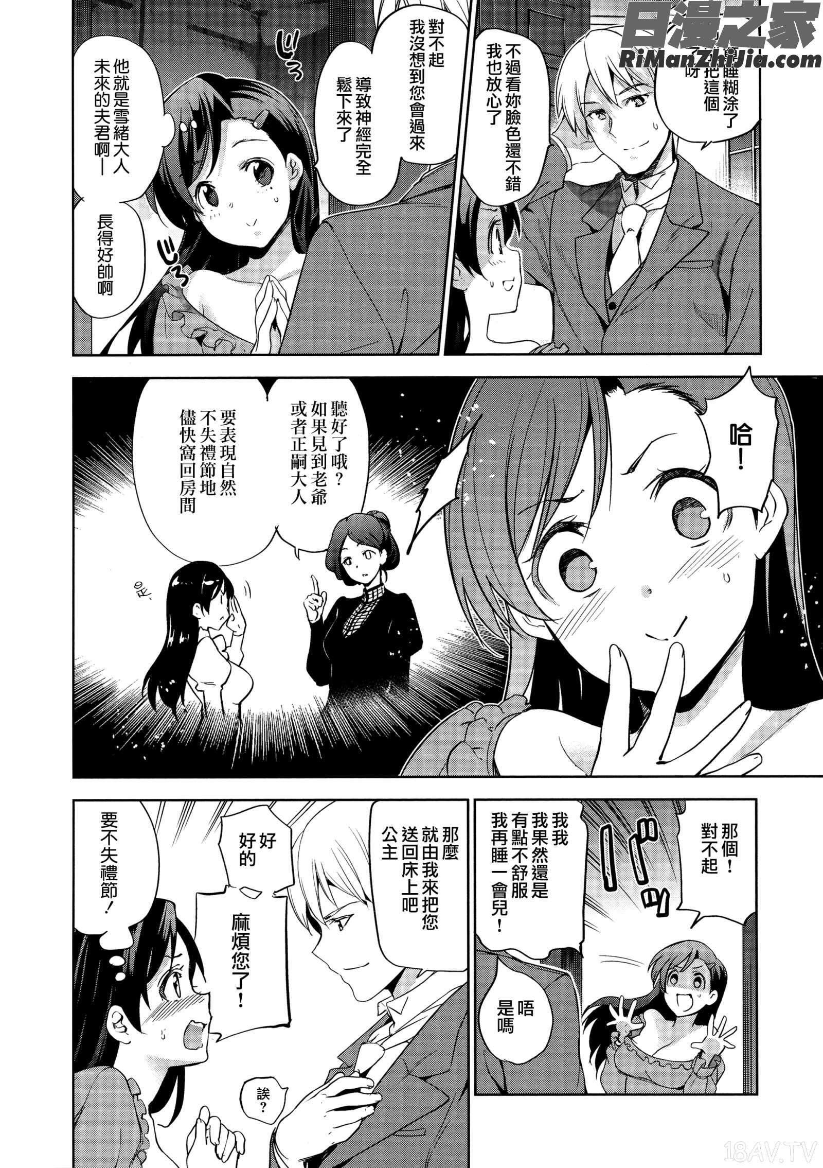 ひめさまおとし漫画 免费阅读 整部漫画 42.jpg