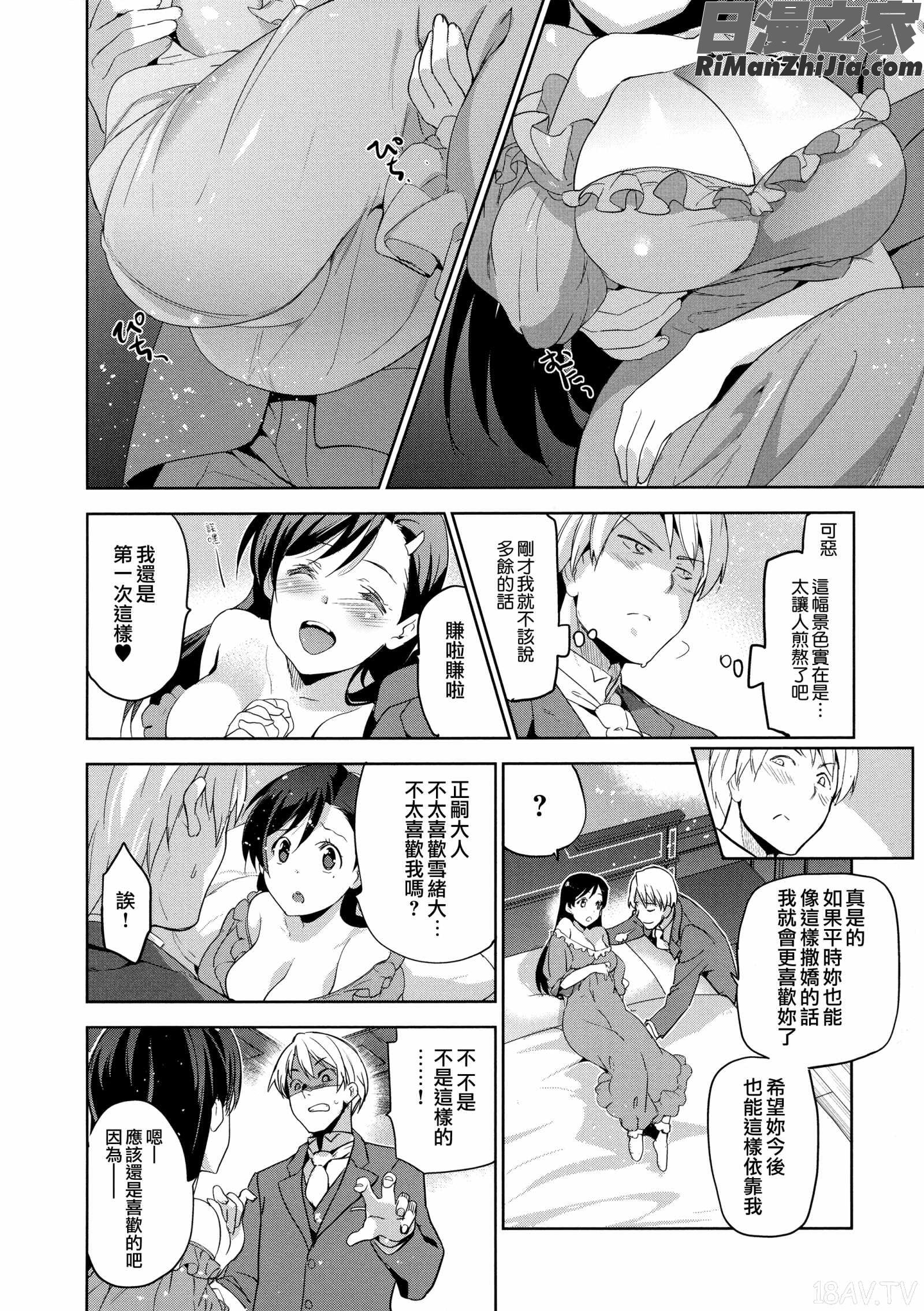 ひめさまおとし漫画 免费阅读 整部漫画 44.jpg