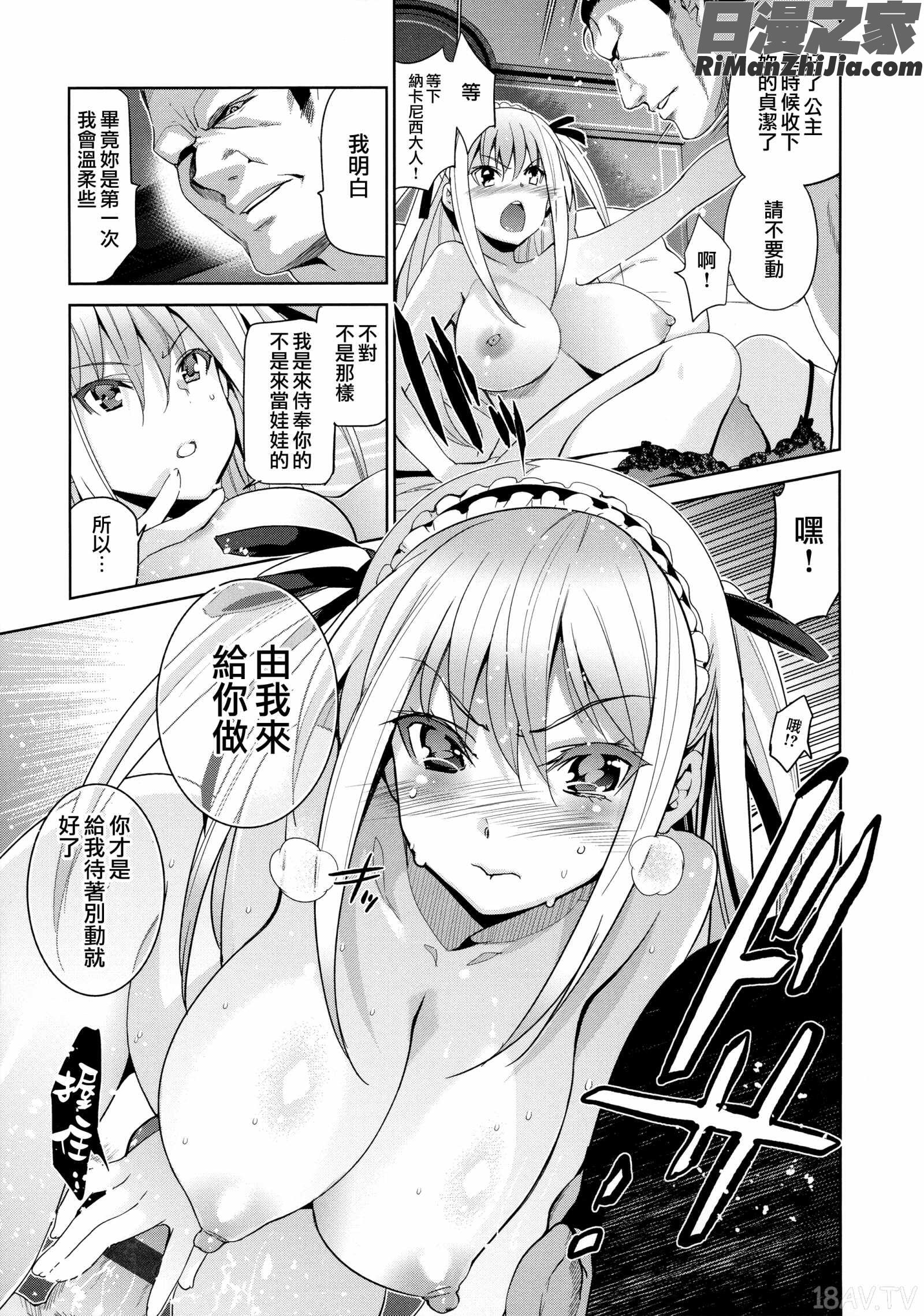 ひめさまおとし漫画 免费阅读 整部漫画 203.jpg