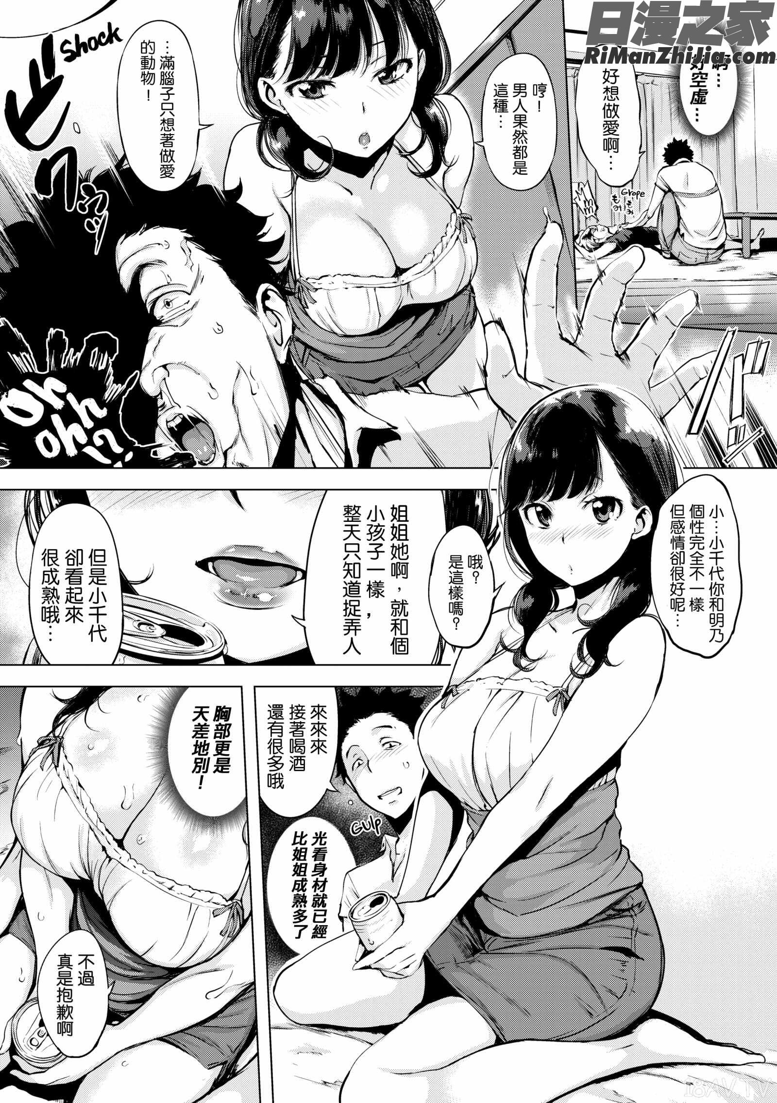 はれんち。恬不知恥。Shameless漫画 免费阅读 整部漫画 102.jpg