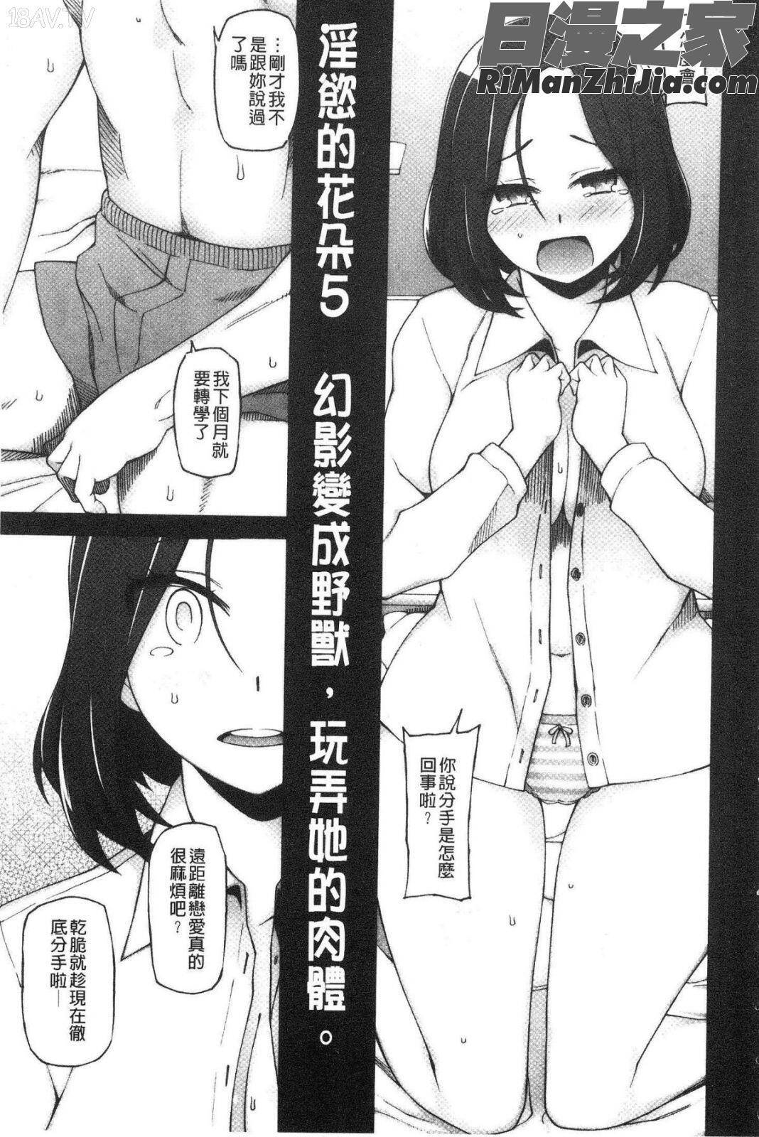 少女肉欲痴態~ラストフルフラワーズ~漫画 免费阅读 整部漫画 174.jpg