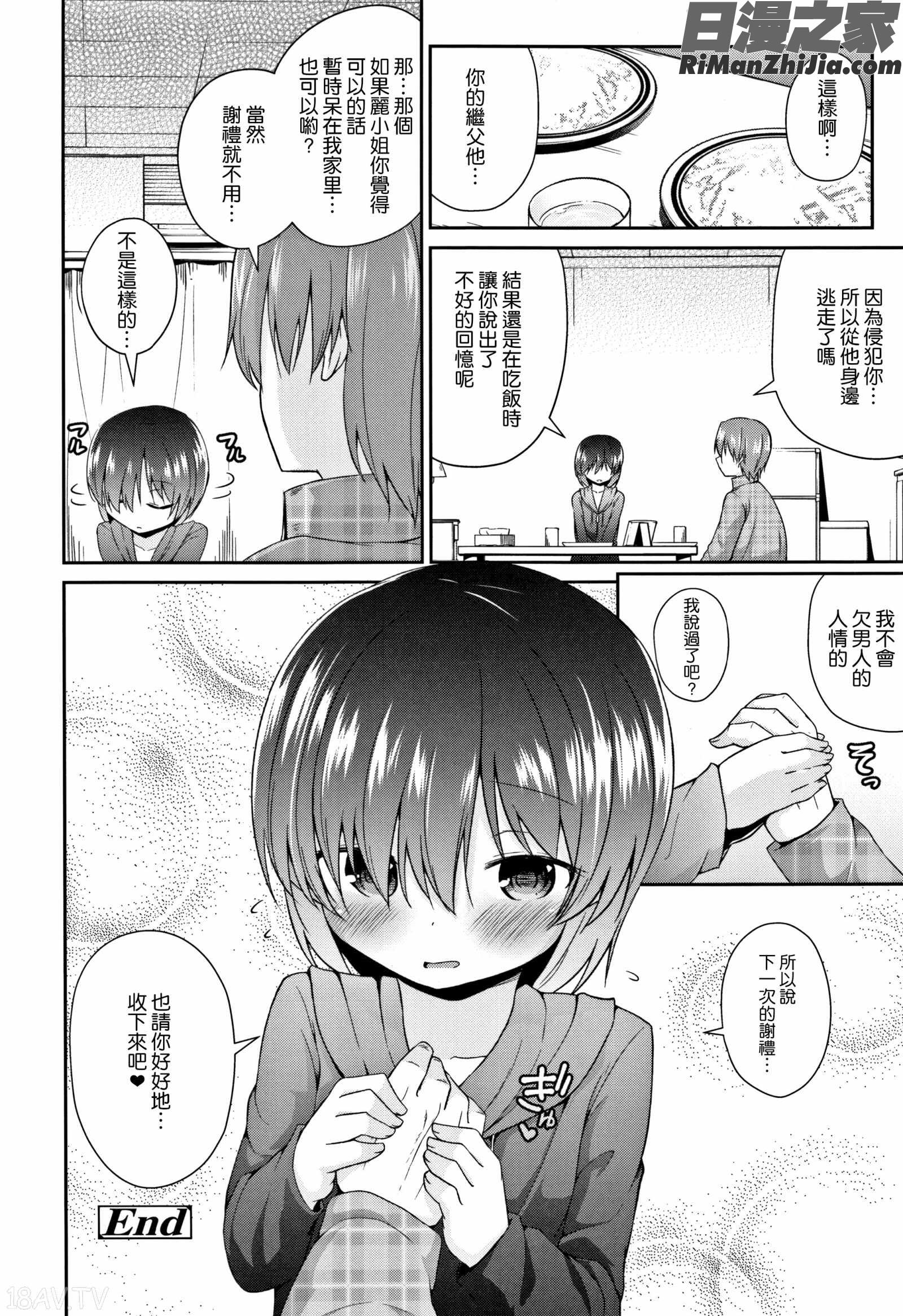 ママにないしょの発情期漫画 免费阅读 整部漫画 106.jpg