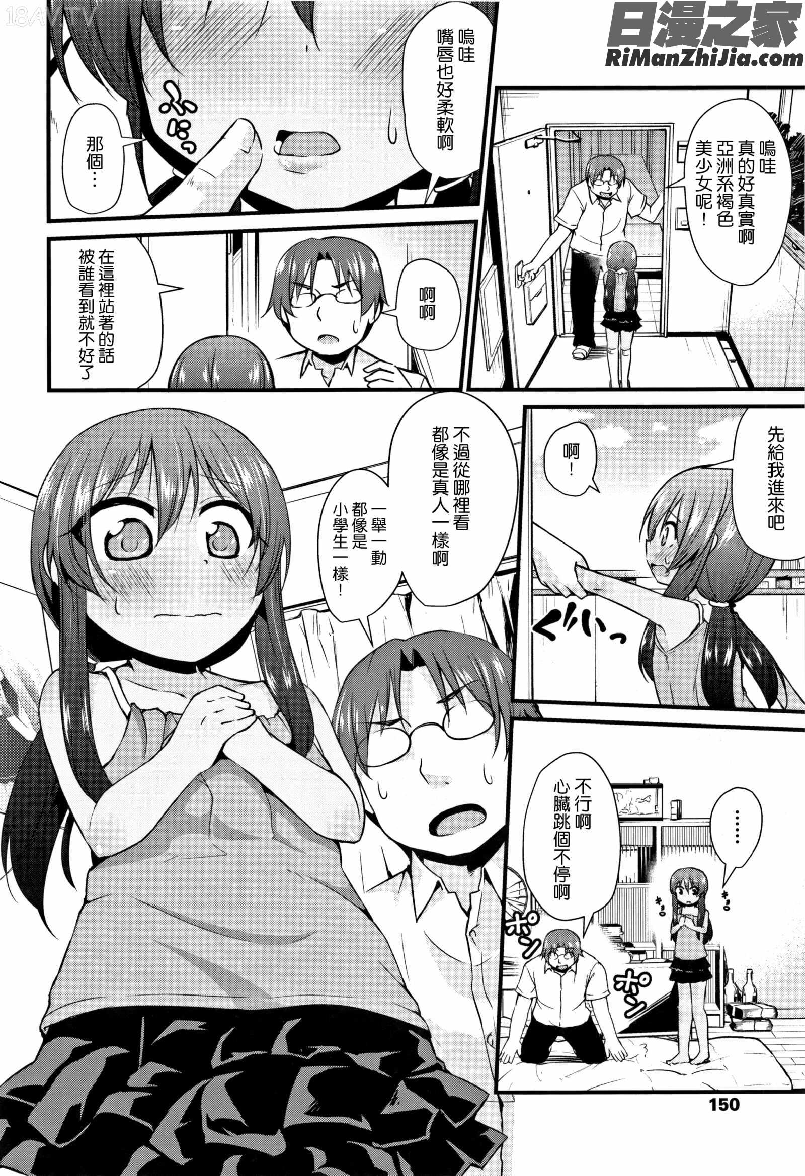 ママにないしょの発情期漫画 免费阅读 整部漫画 152.jpg