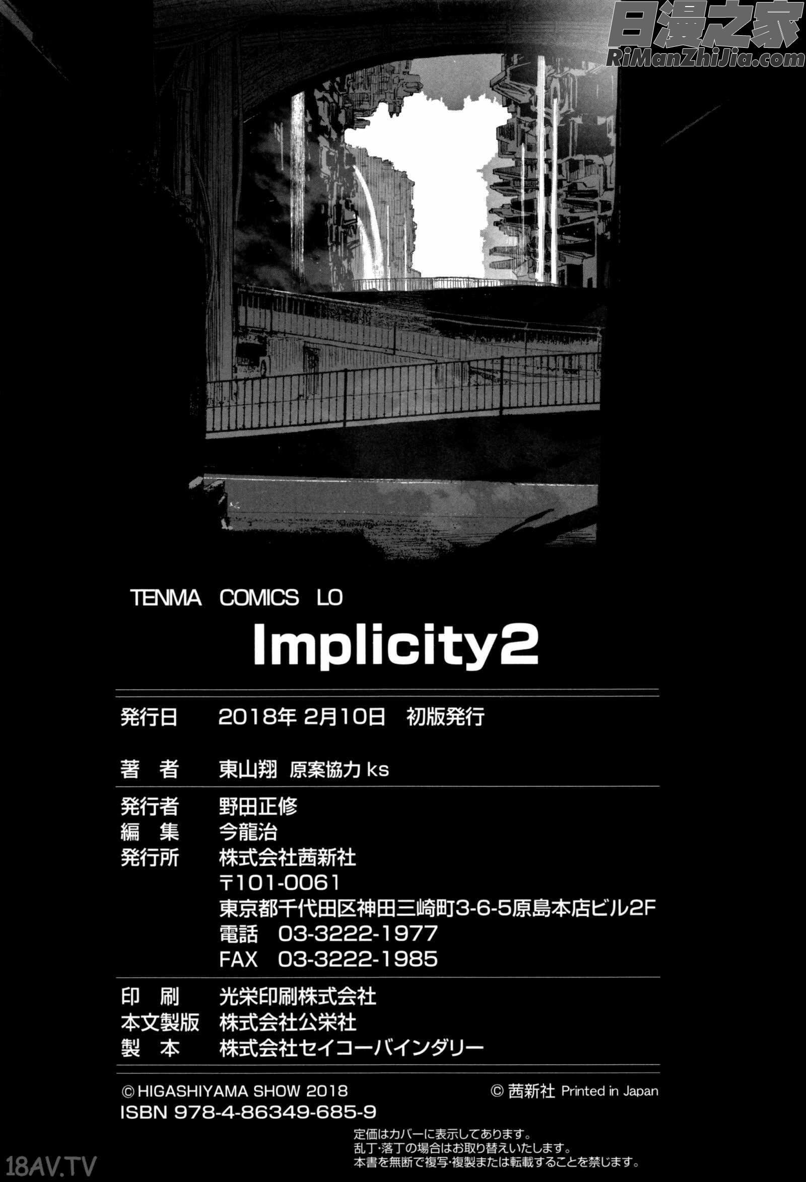 Implicity2漫画 免费阅读 整部漫画 283.jpg