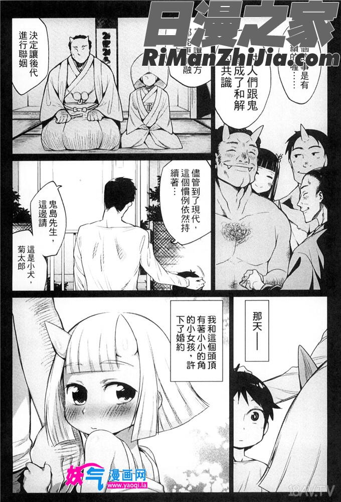 鬼ケ島の許婚(雜誌58813-27)漫画 免费阅读 整部漫画 6.jpg