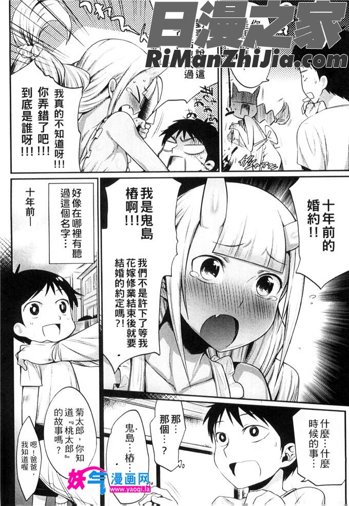 鬼ケ島の許婚(雜誌58813-27)漫画 免费阅读 整部漫画 11.jpg