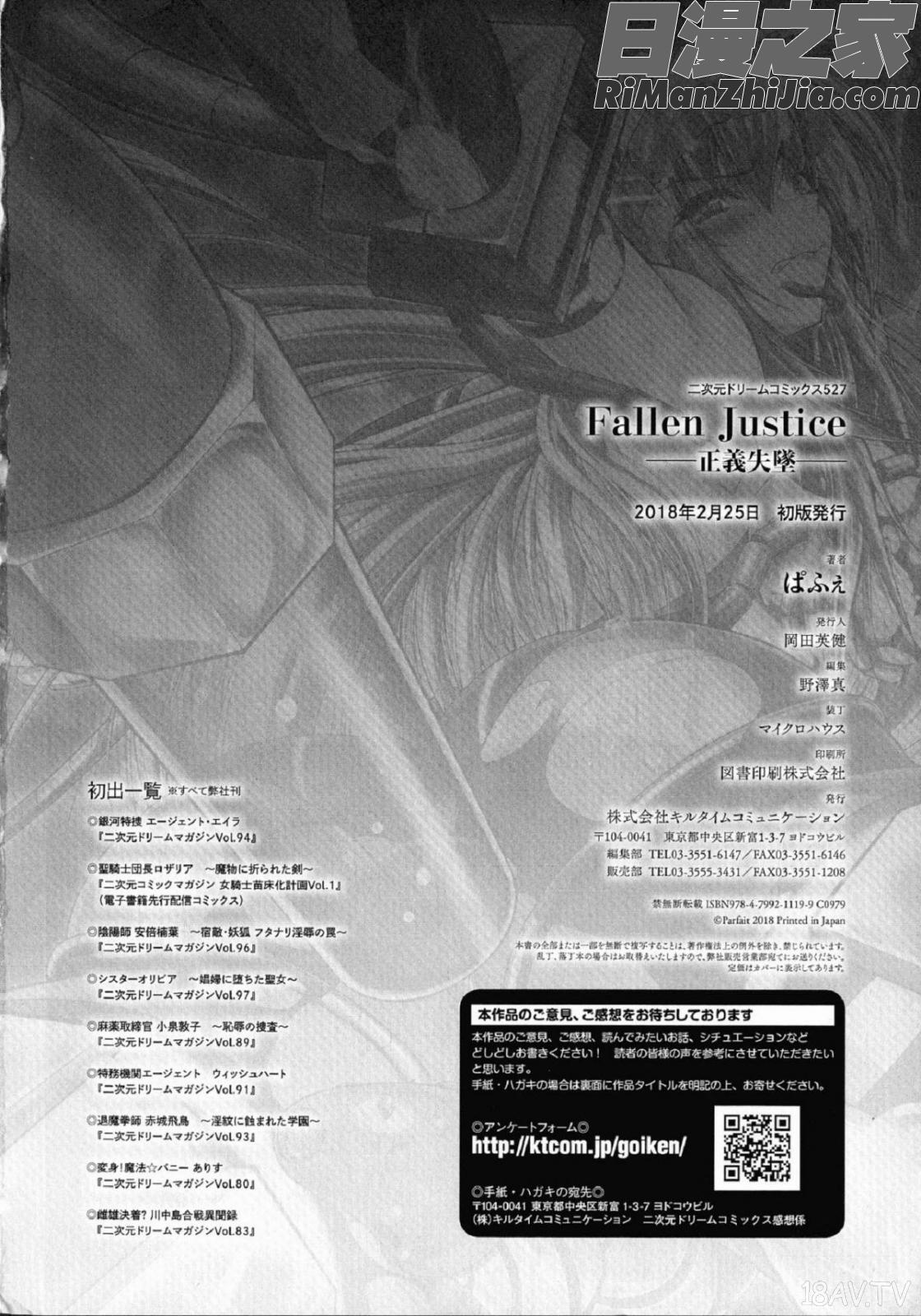 FallenJustice──正義失墜──漫画 免费阅读 整部漫画 194.jpg