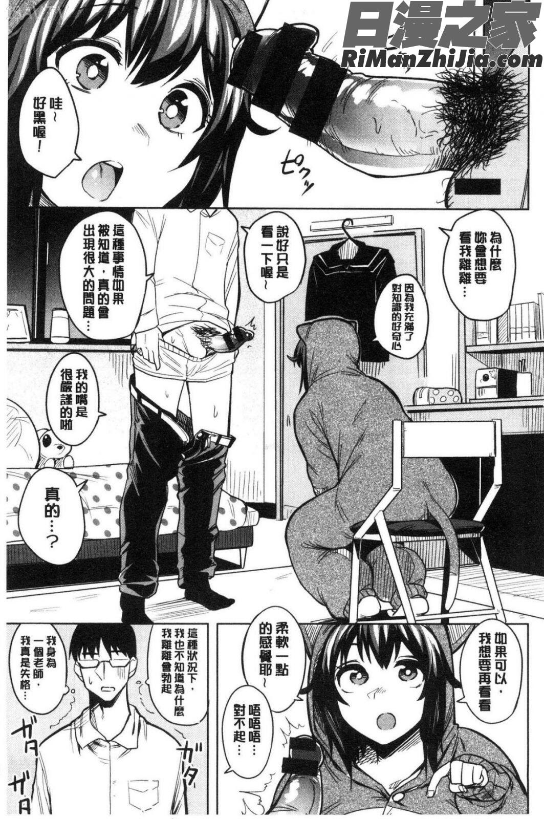 ふわとろ漫画 免费阅读 整部漫画 9.jpg