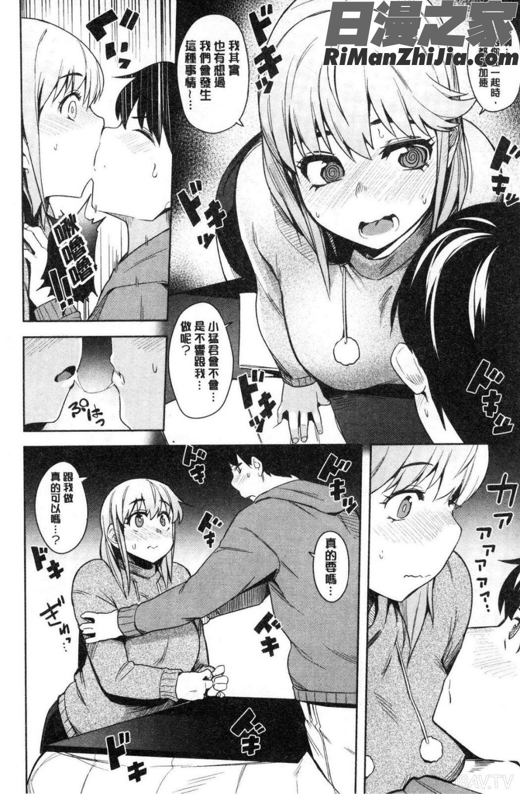 ふわとろ漫画 免费阅读 整部漫画 34.jpg